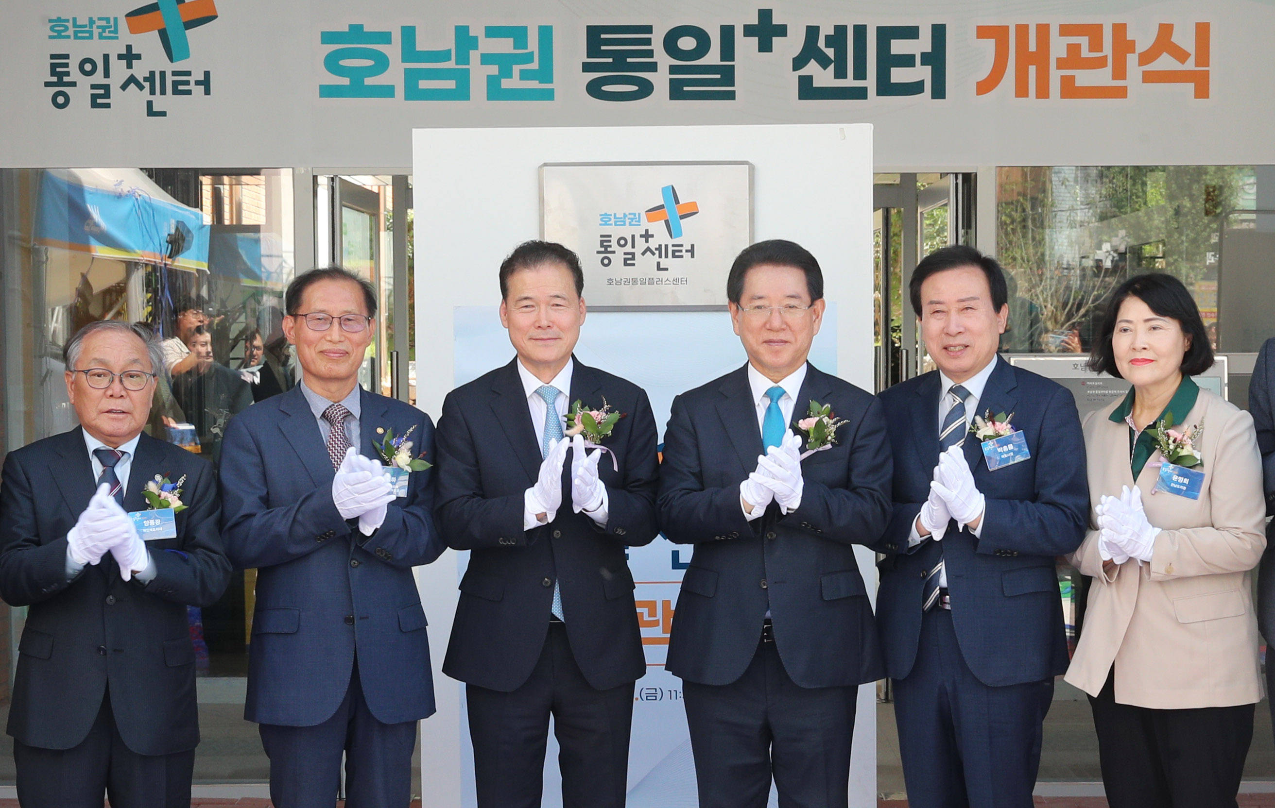 호남권 통일플러스센터 개관식5