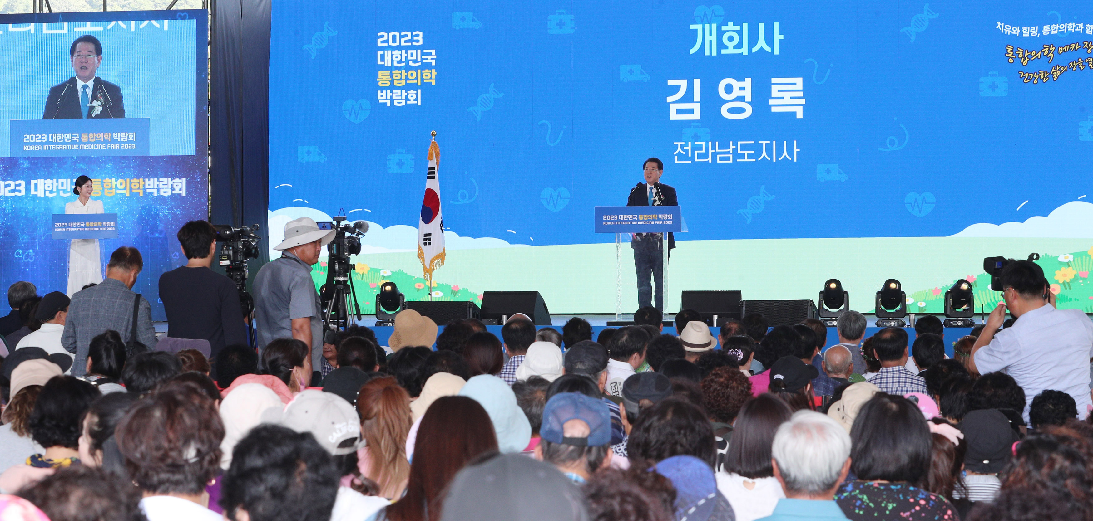 2023 대한민국통합의학박람회 개막식2