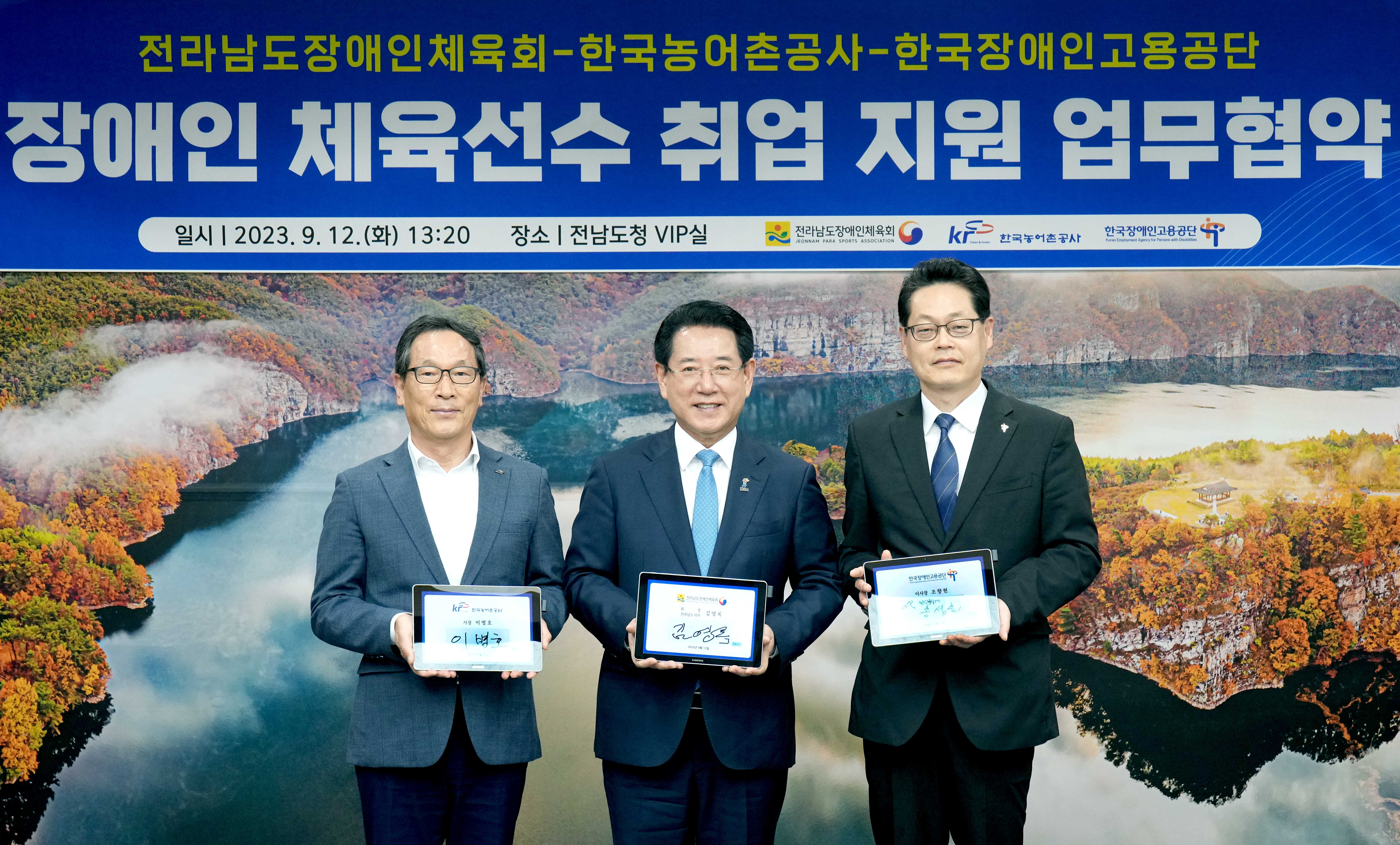 ‘장애인 체육선수 취업 지원’업무협약 체결1