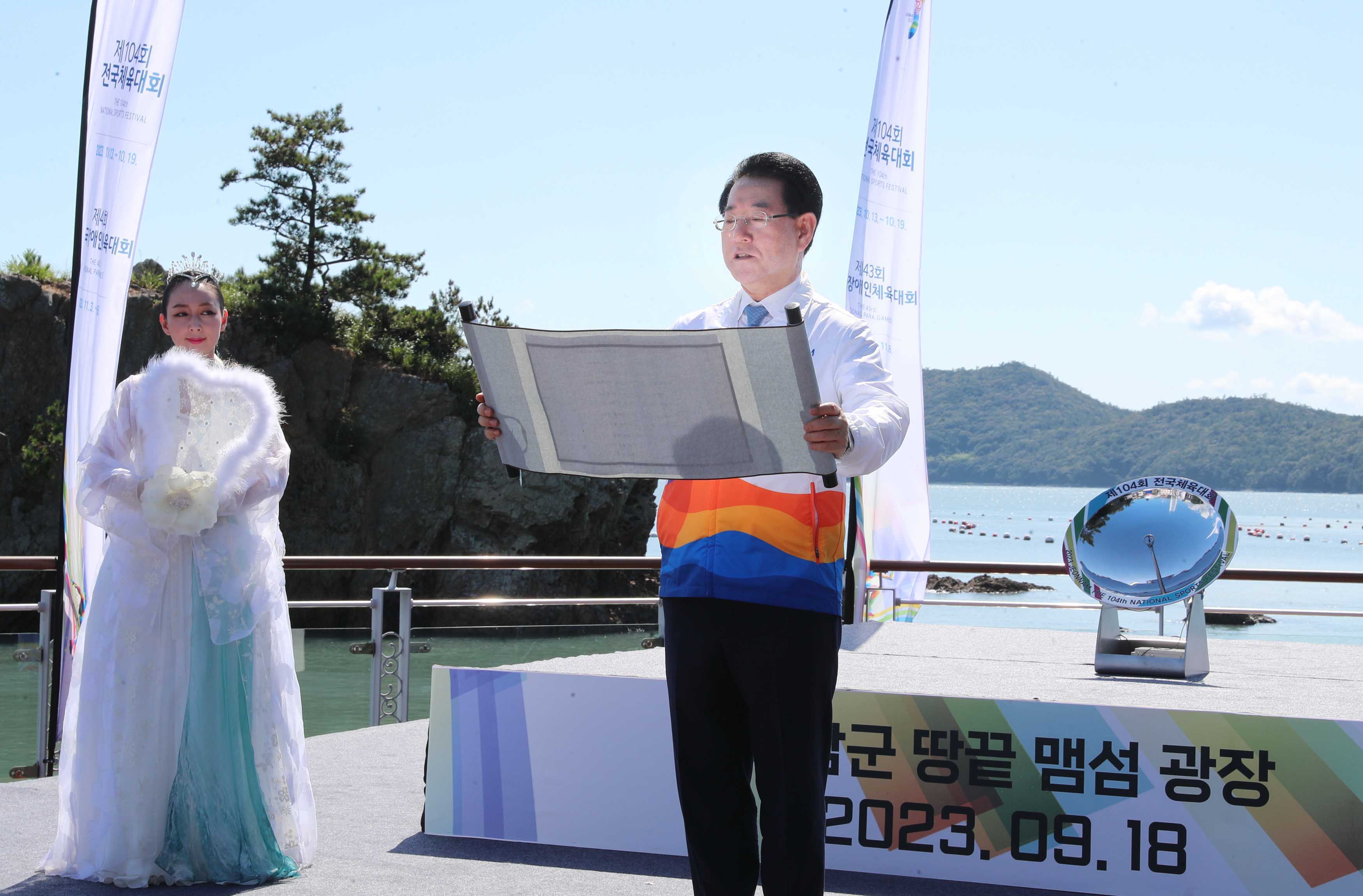 제104회 전국체전과 제43회 전국장애인체전 성공 개최를 위한 성화 특별채화식6