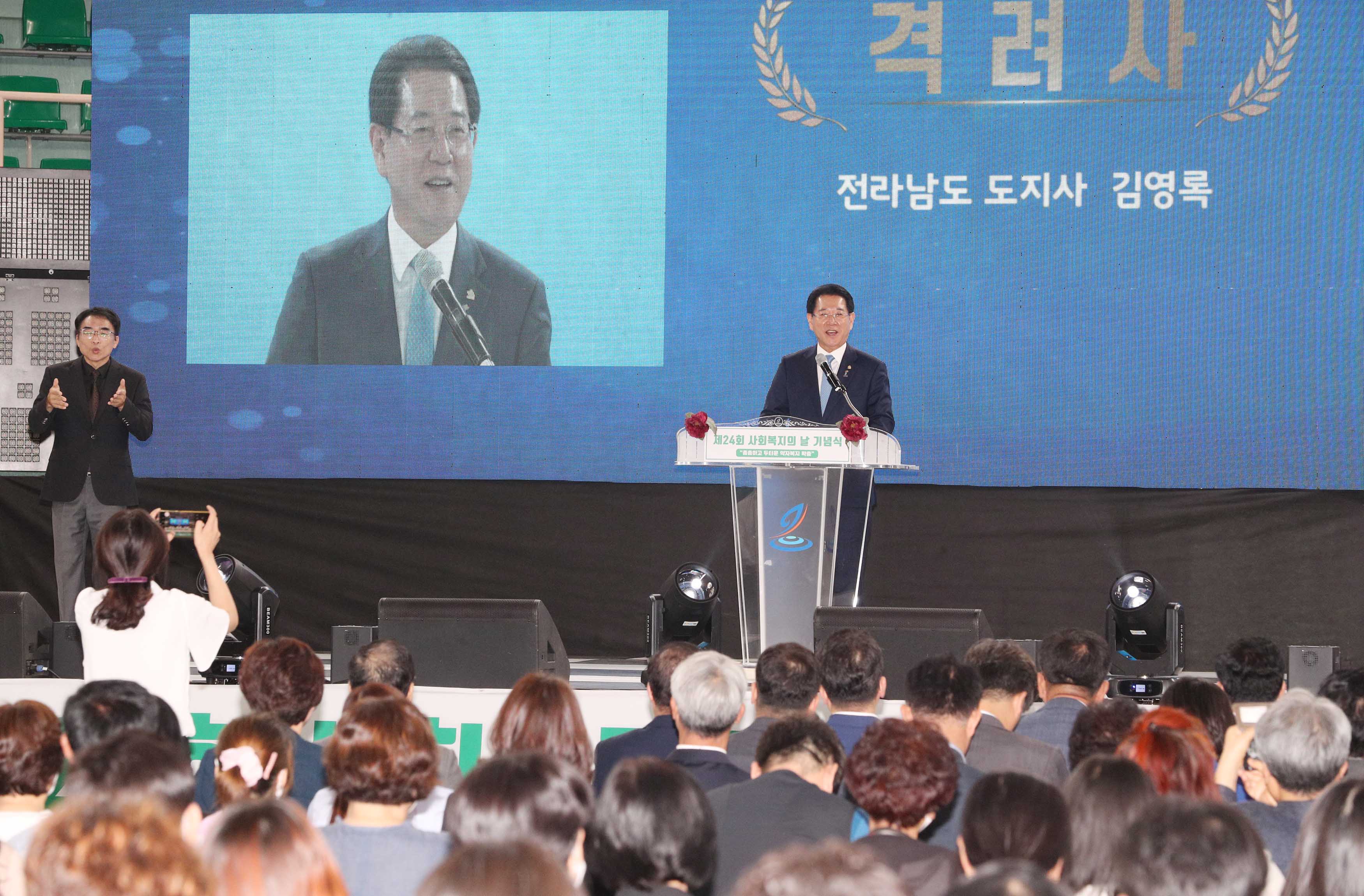제24회 사회복지의 날 기념식3