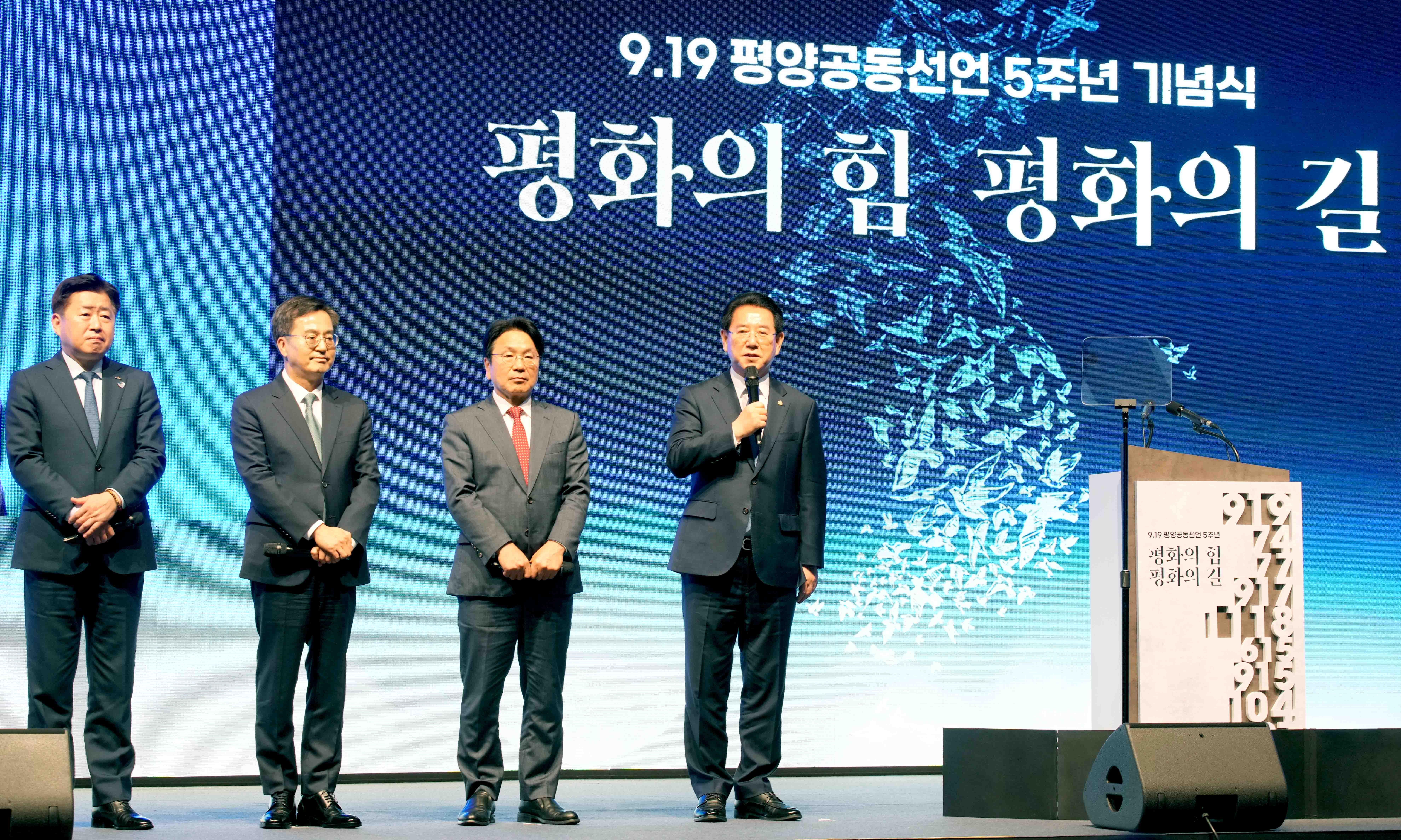 9·19 평양공동선언 5주년 기념식1