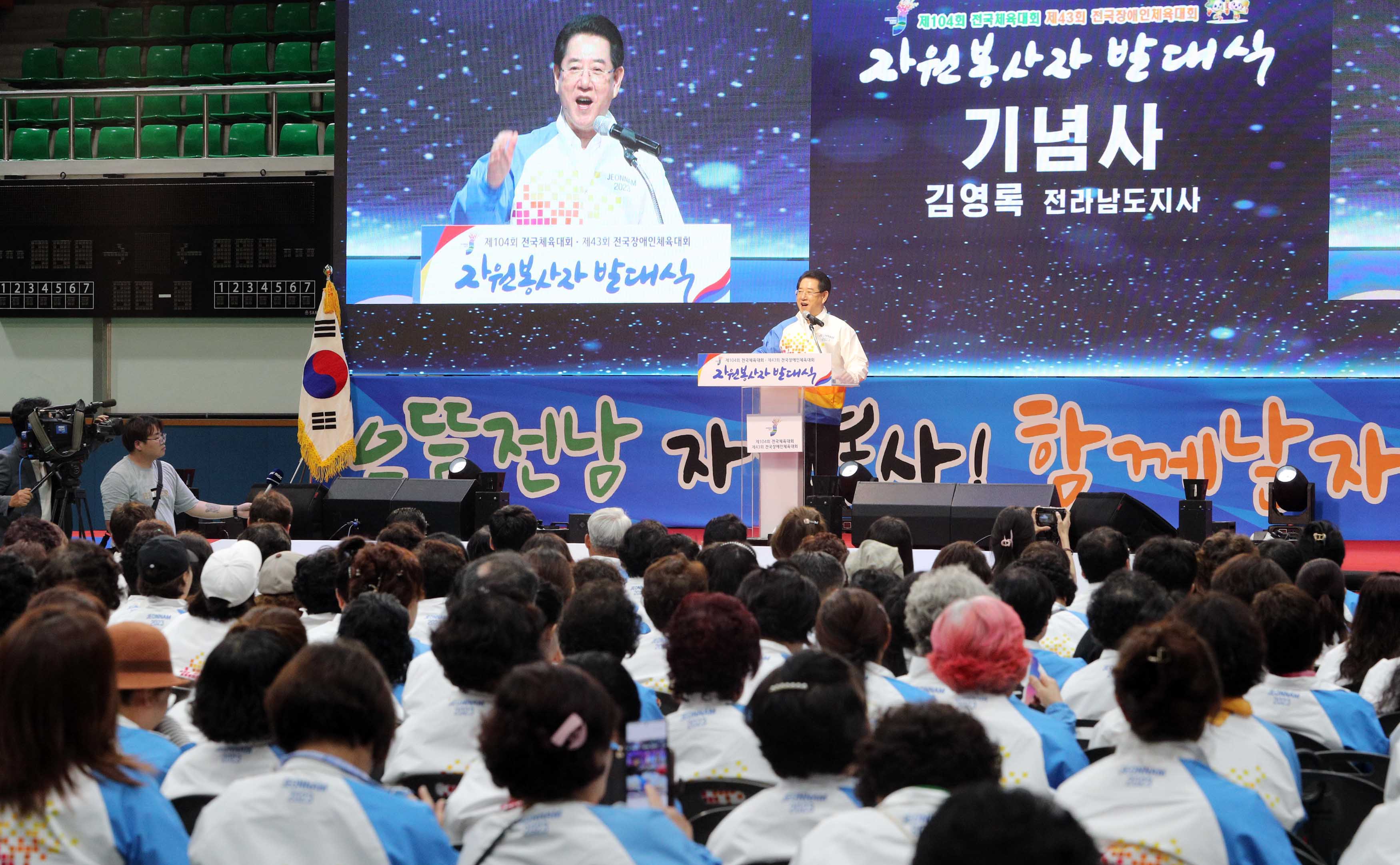 제104회 전국체전과 제43회 전국장애인체전 자원봉사자 발대식1
