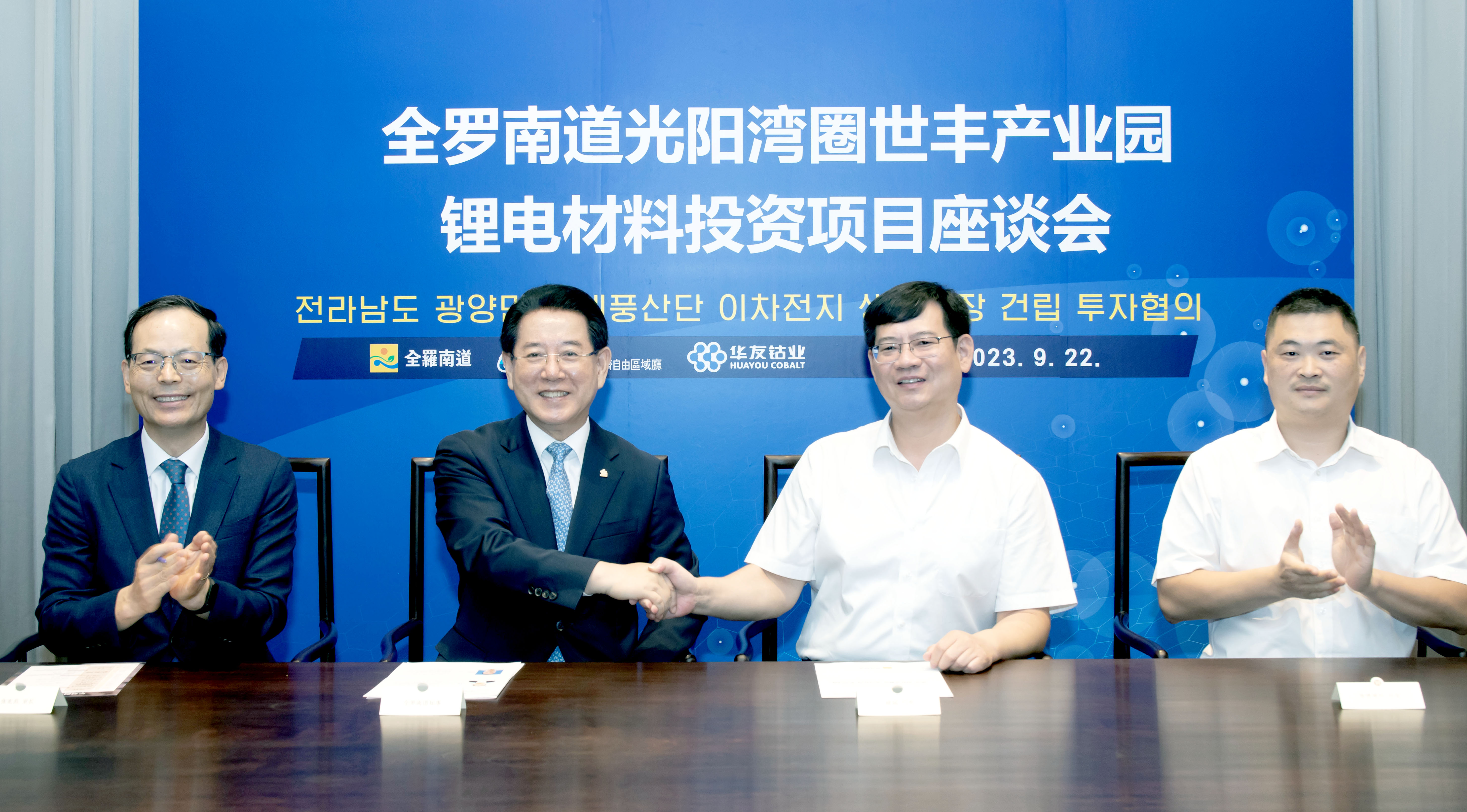 중국 화유코발트 한국대표처 대표와 투자 논의1