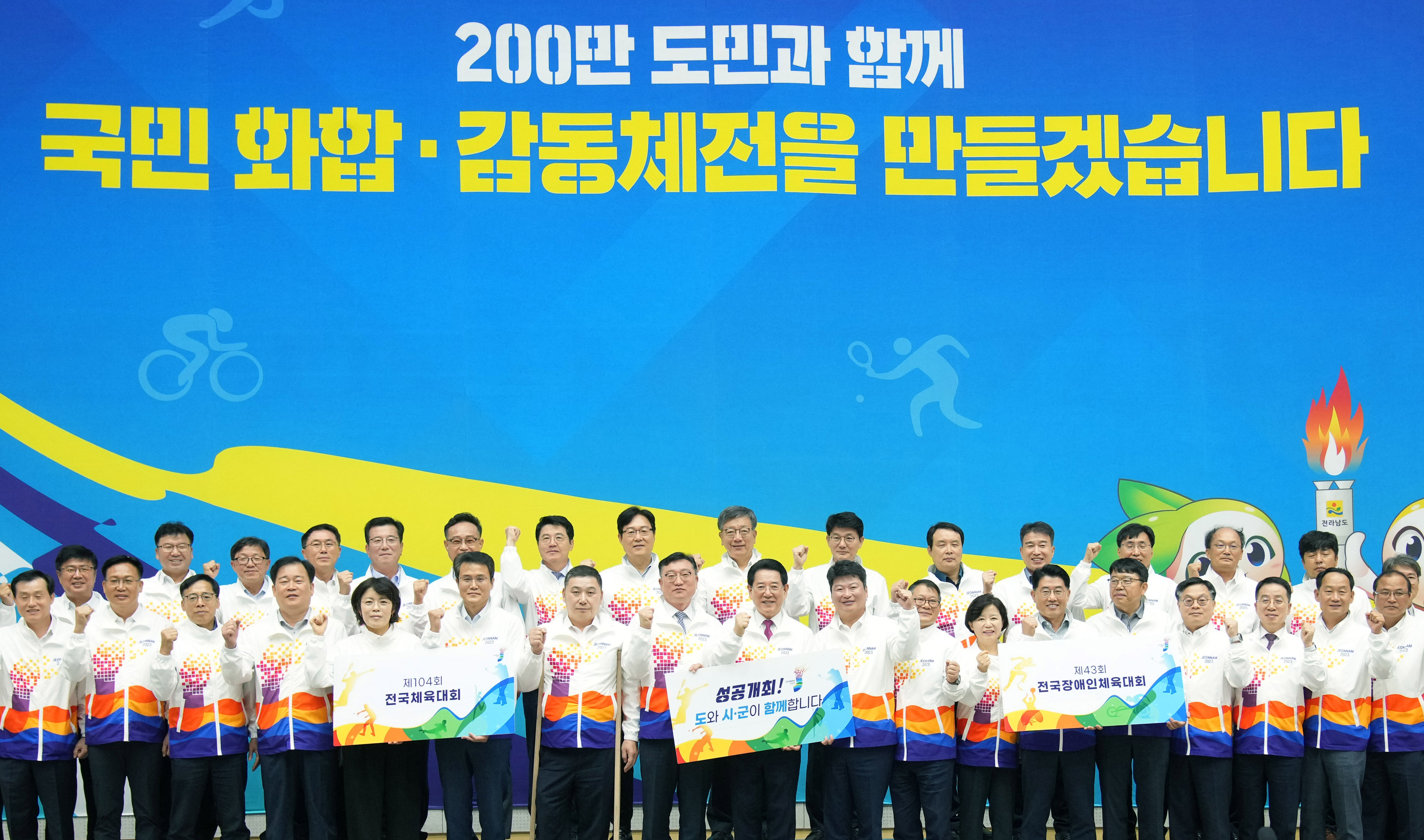 전국체전 도-시·군 합동 준비상황보고회2