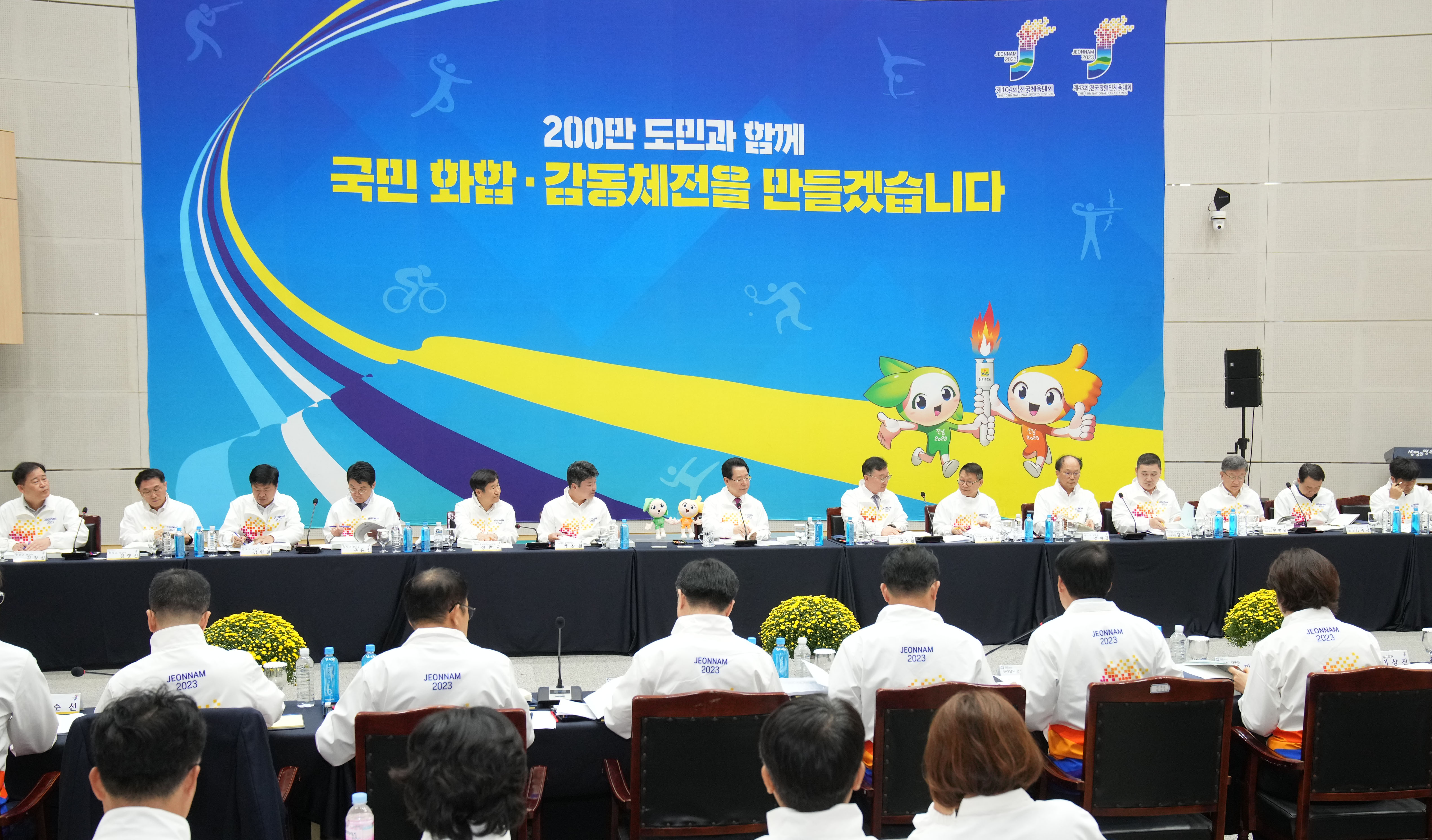 전국체전 도-시·군 합동 준비상황보고회6
