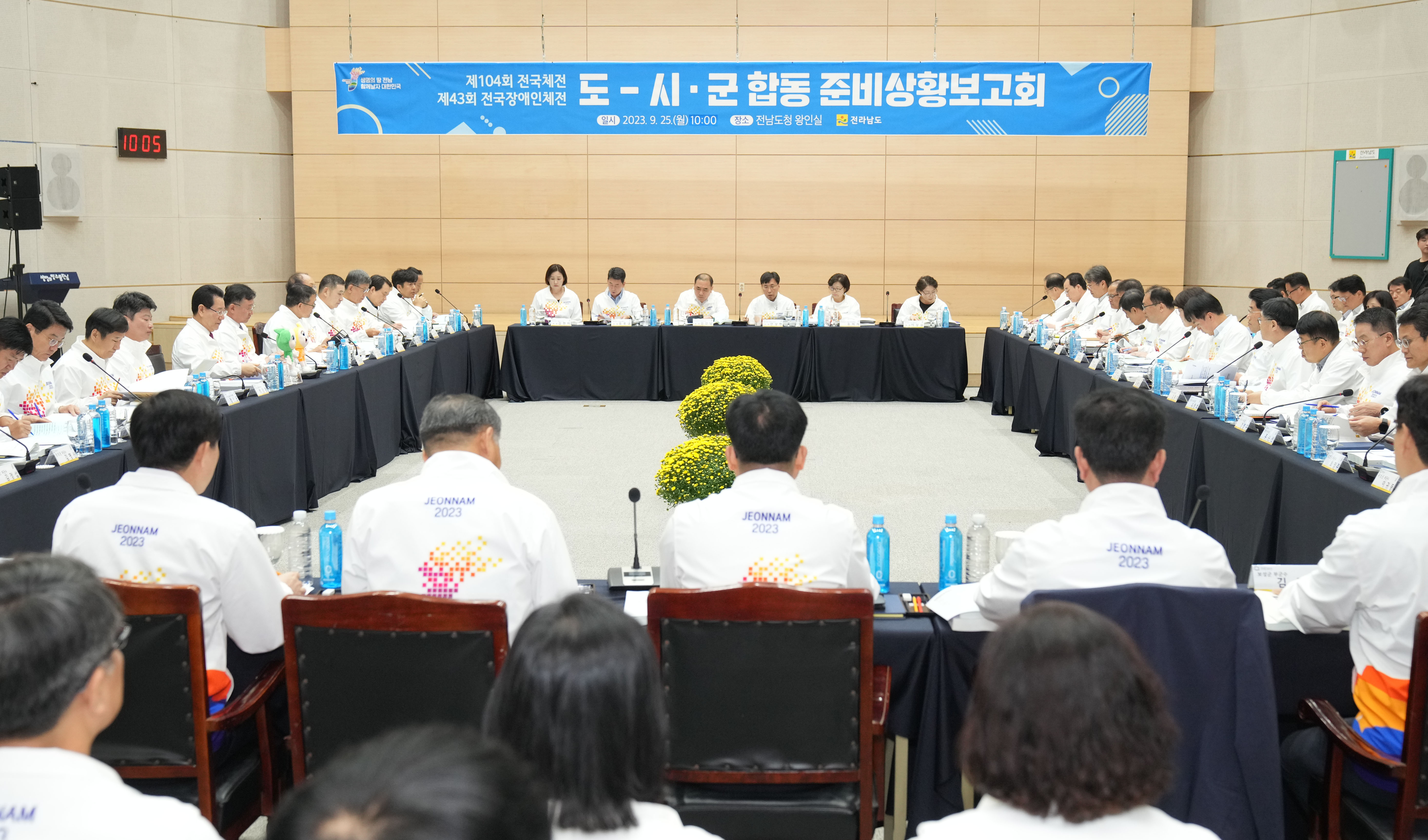 전국체전 도-시·군 합동 준비상황보고회7