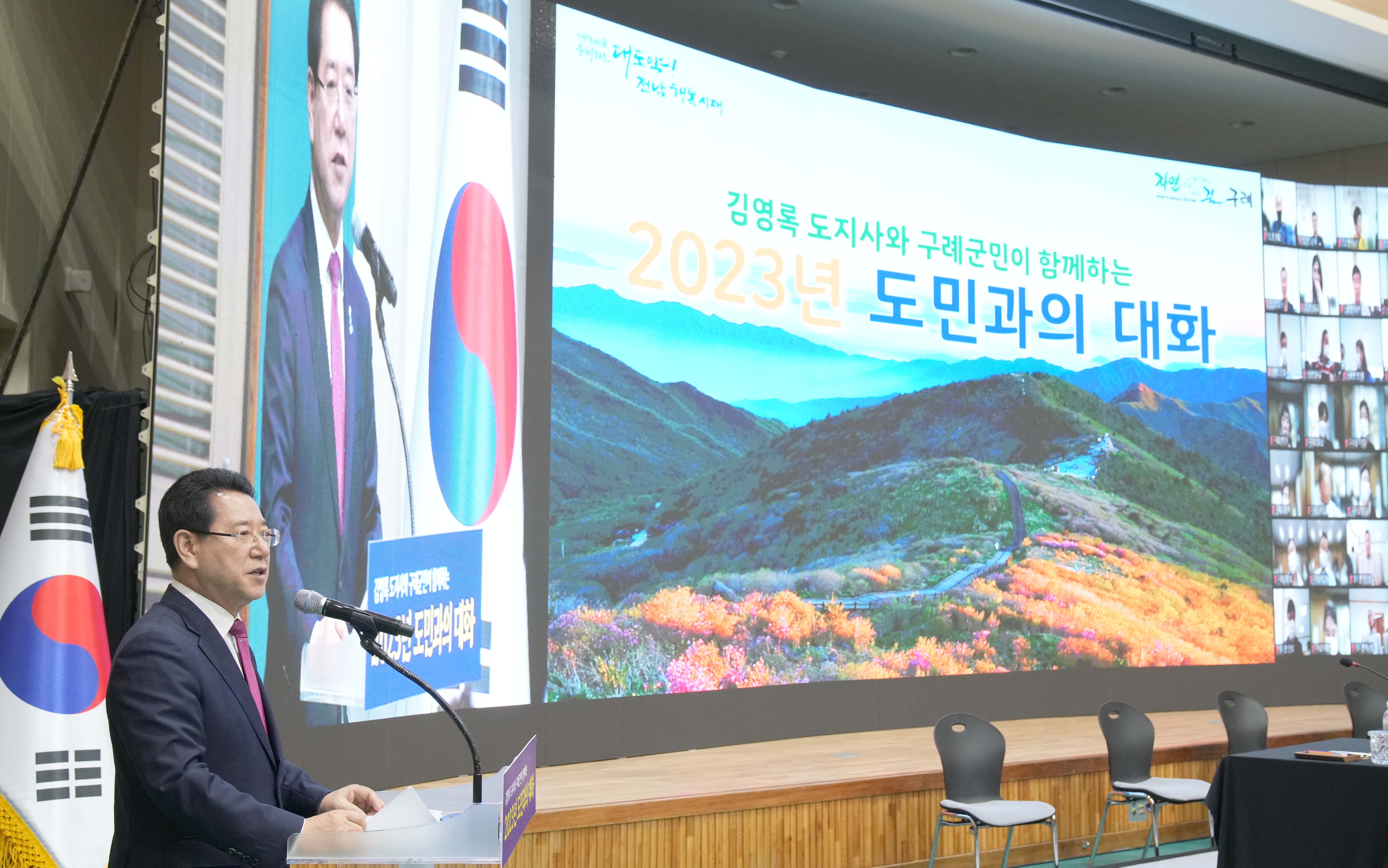 구례군 도민과의 대화4