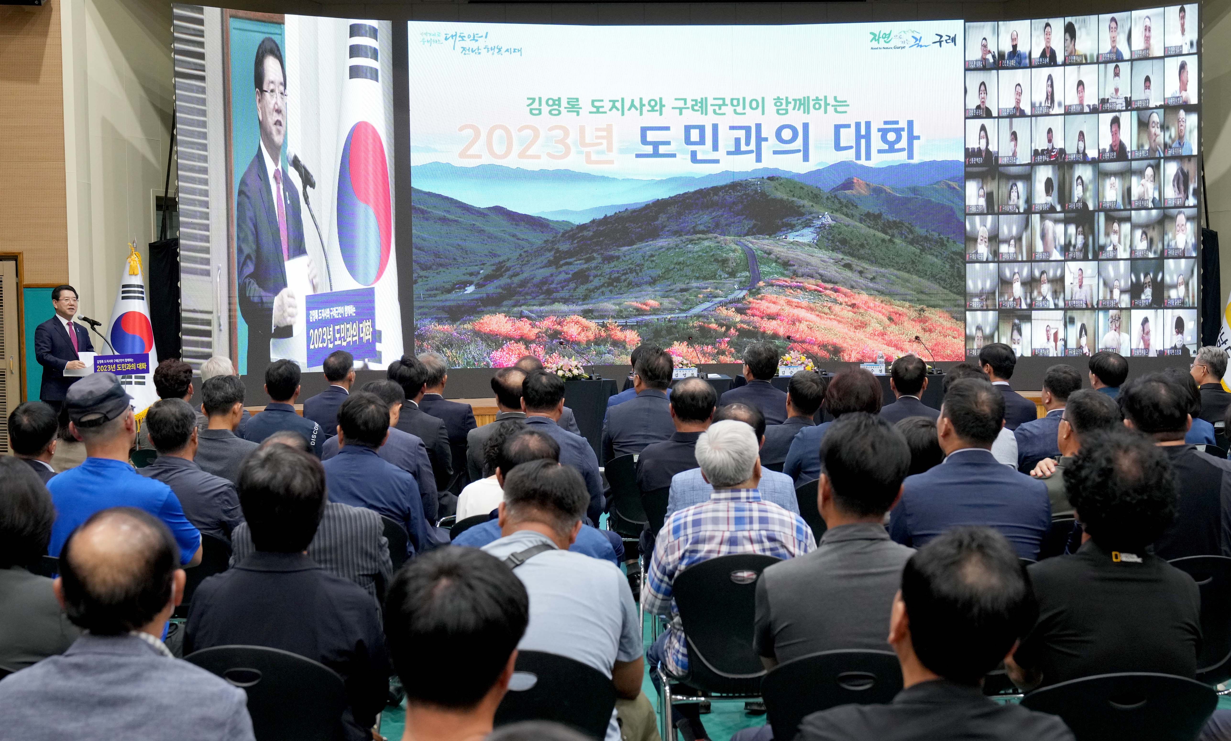 구례군 도민과의 대화5