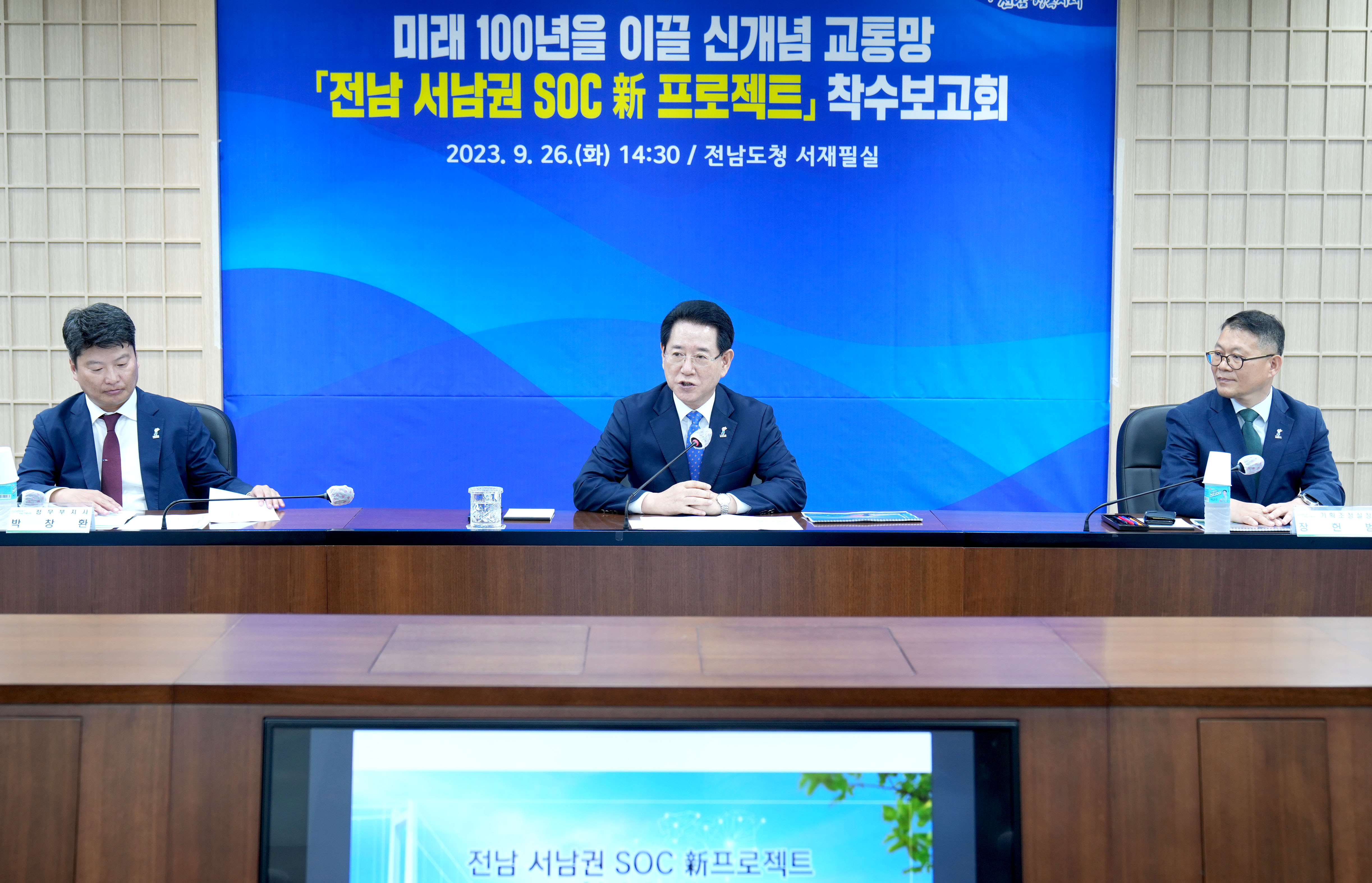 ‘전남 서남권 SOC 新 프로젝트’ 착수보고회2