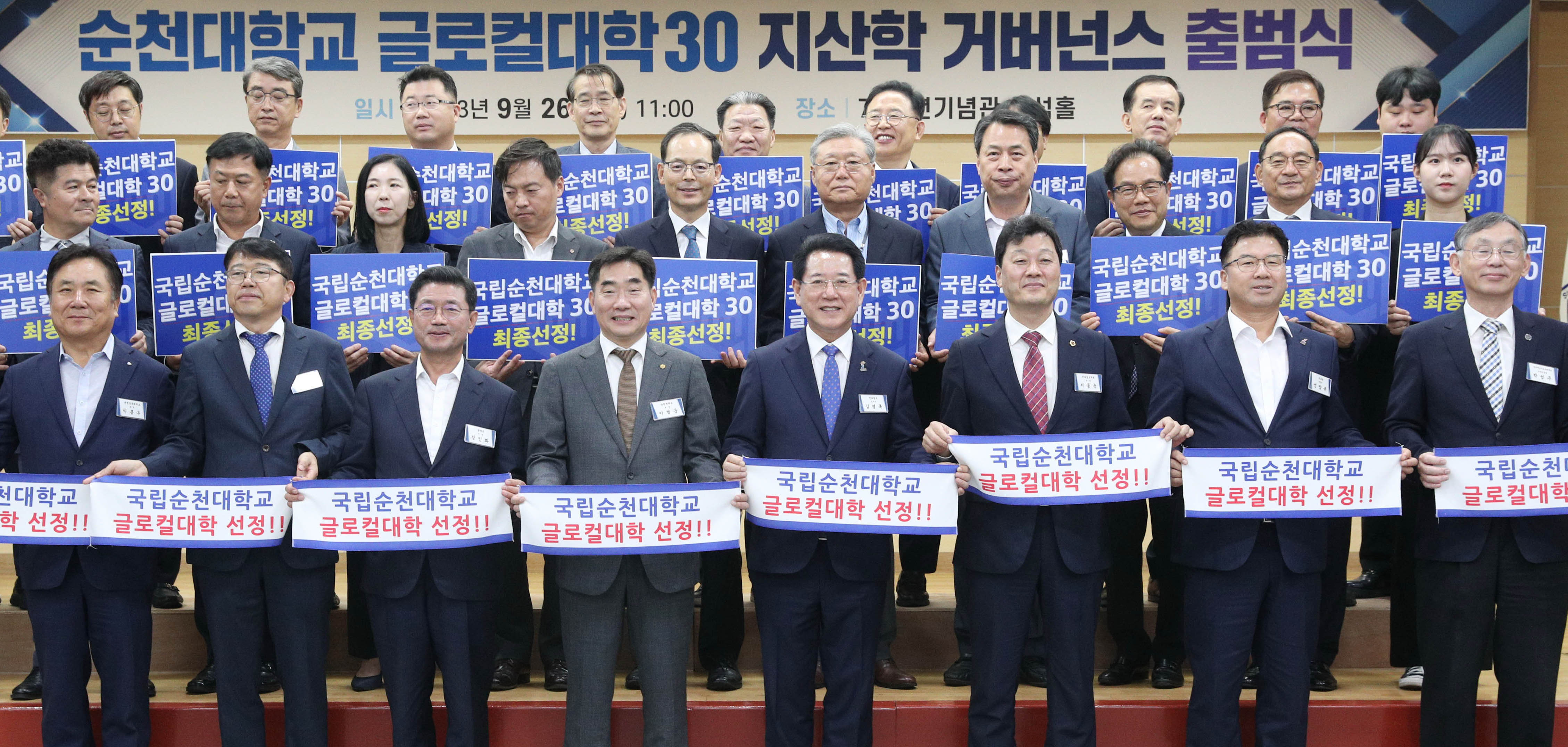순천대학교 글로컬대학30 지산학 거버넌스3