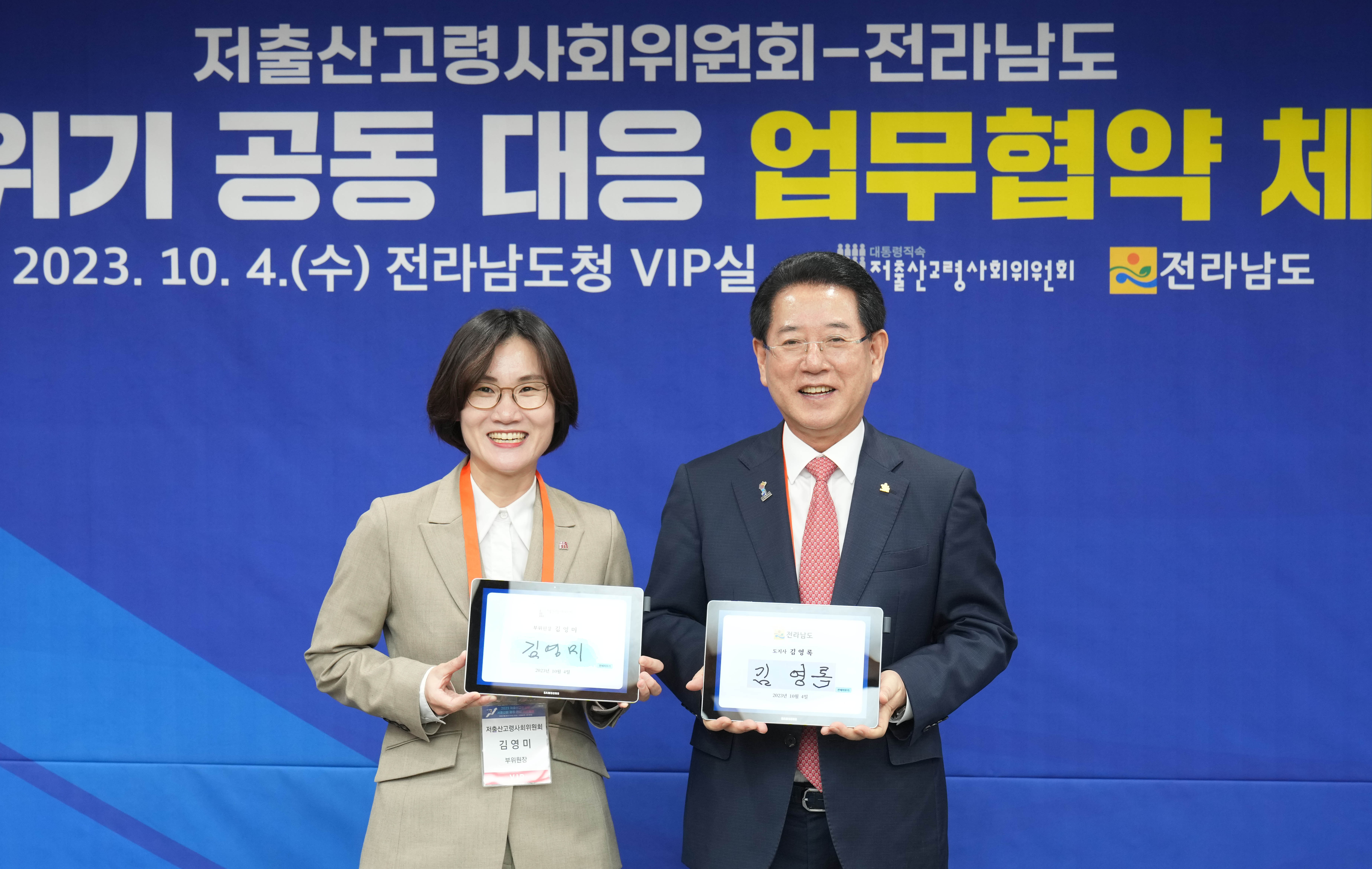 전남도-저출산고령사회위원회 업무협약 체결1