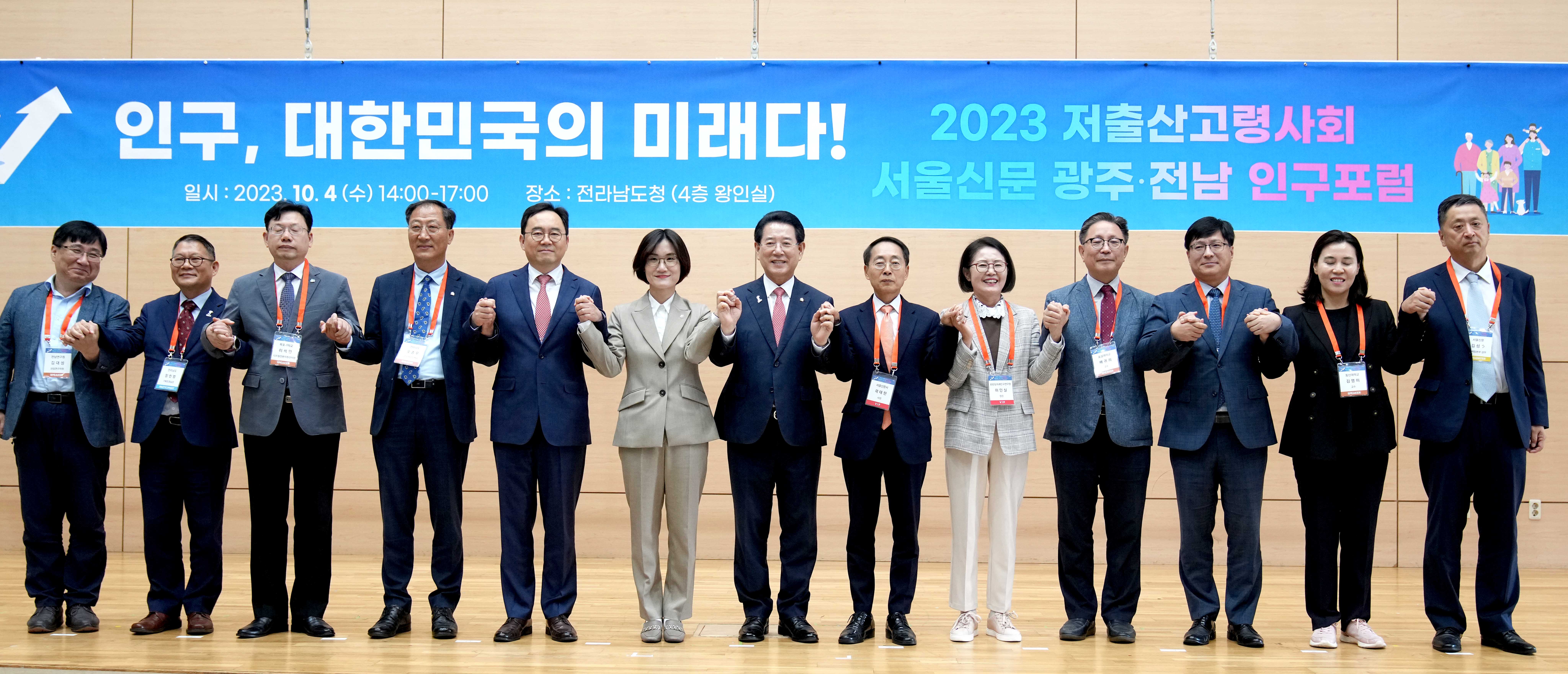 저출산고령사회 광주전남 인구포럼2