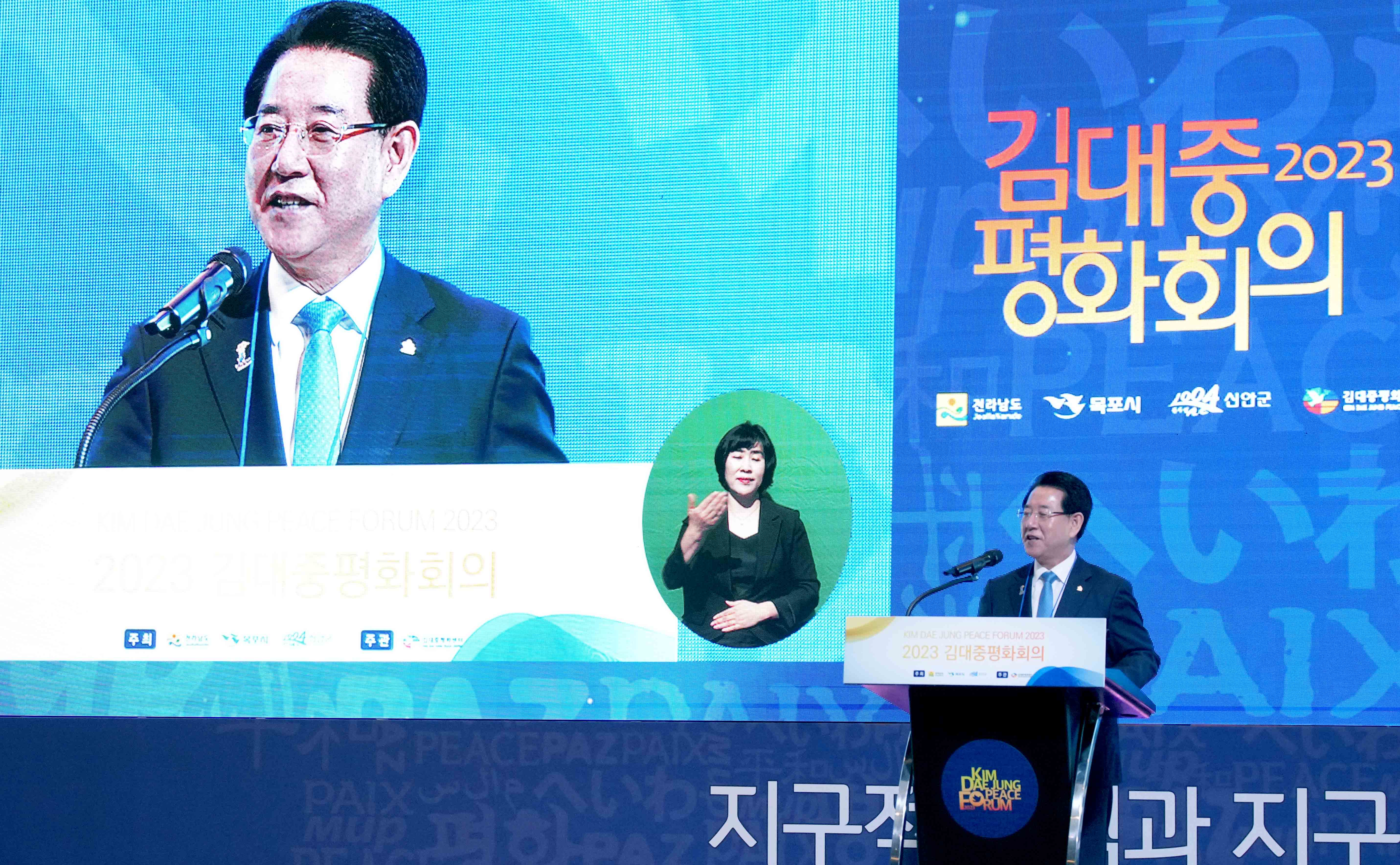 2023 김대중평화회의 개회식2