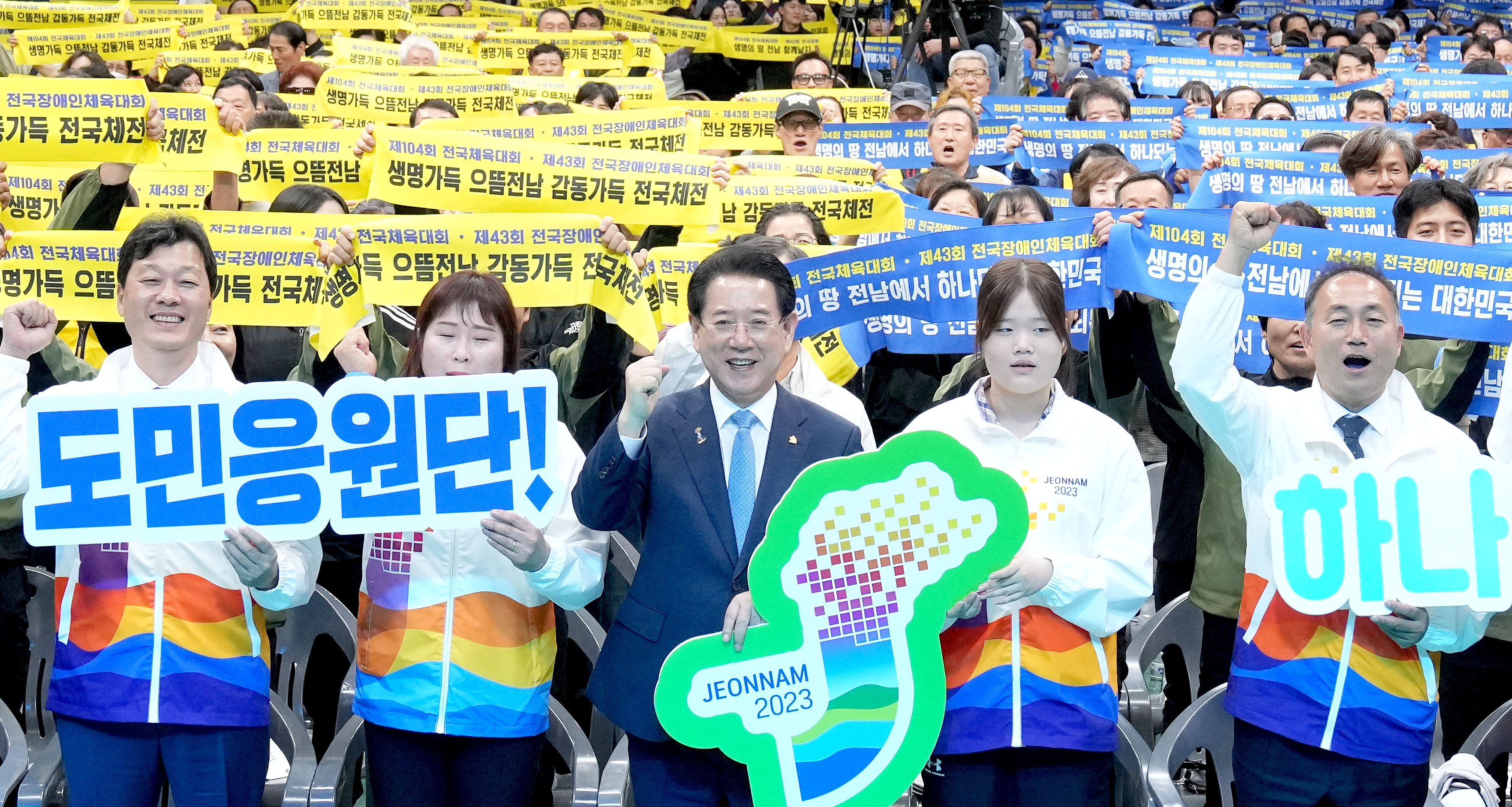 전국체전 도민응원단 발대식1