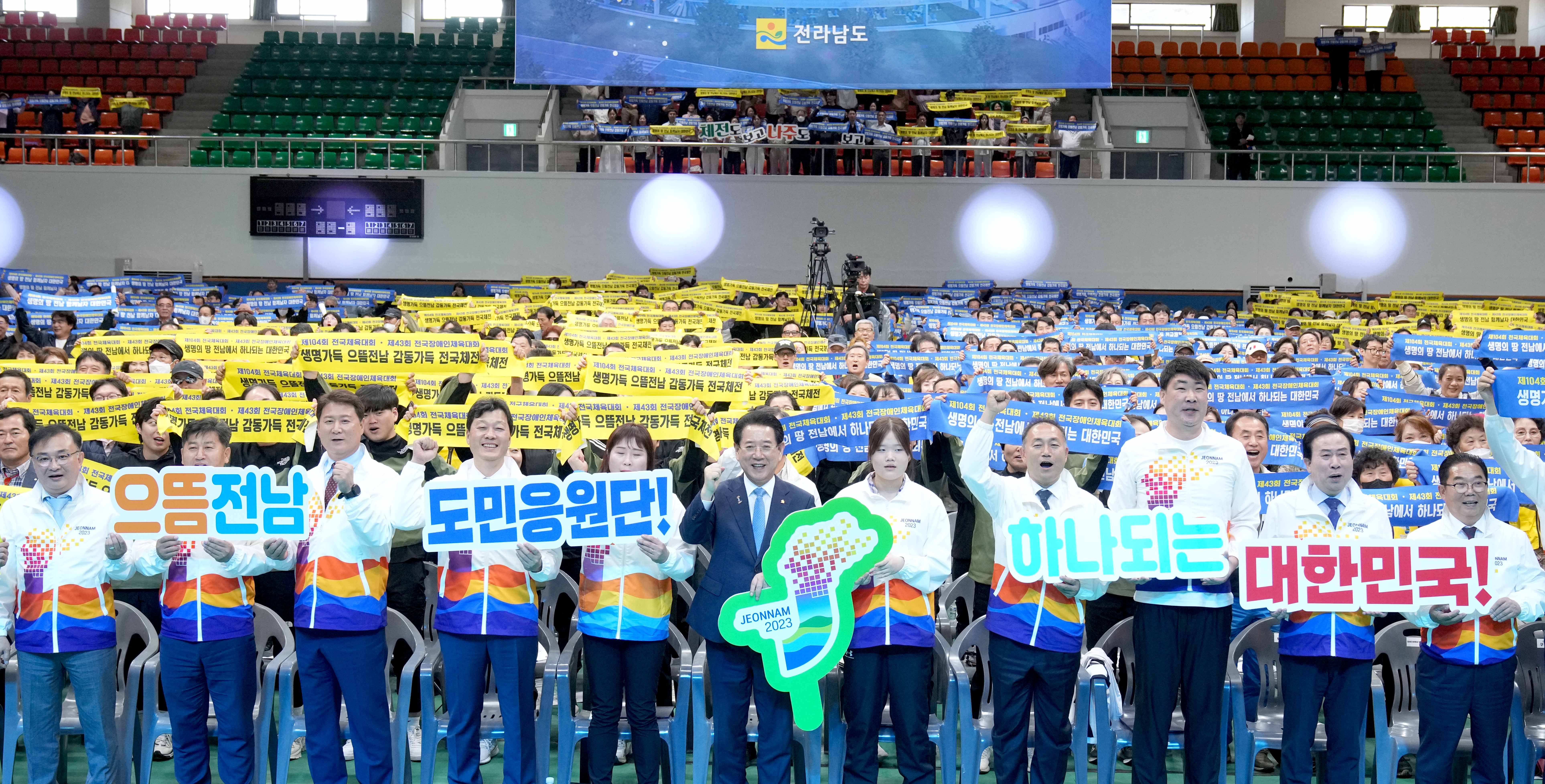 전국체전 도민응원단 발대식2