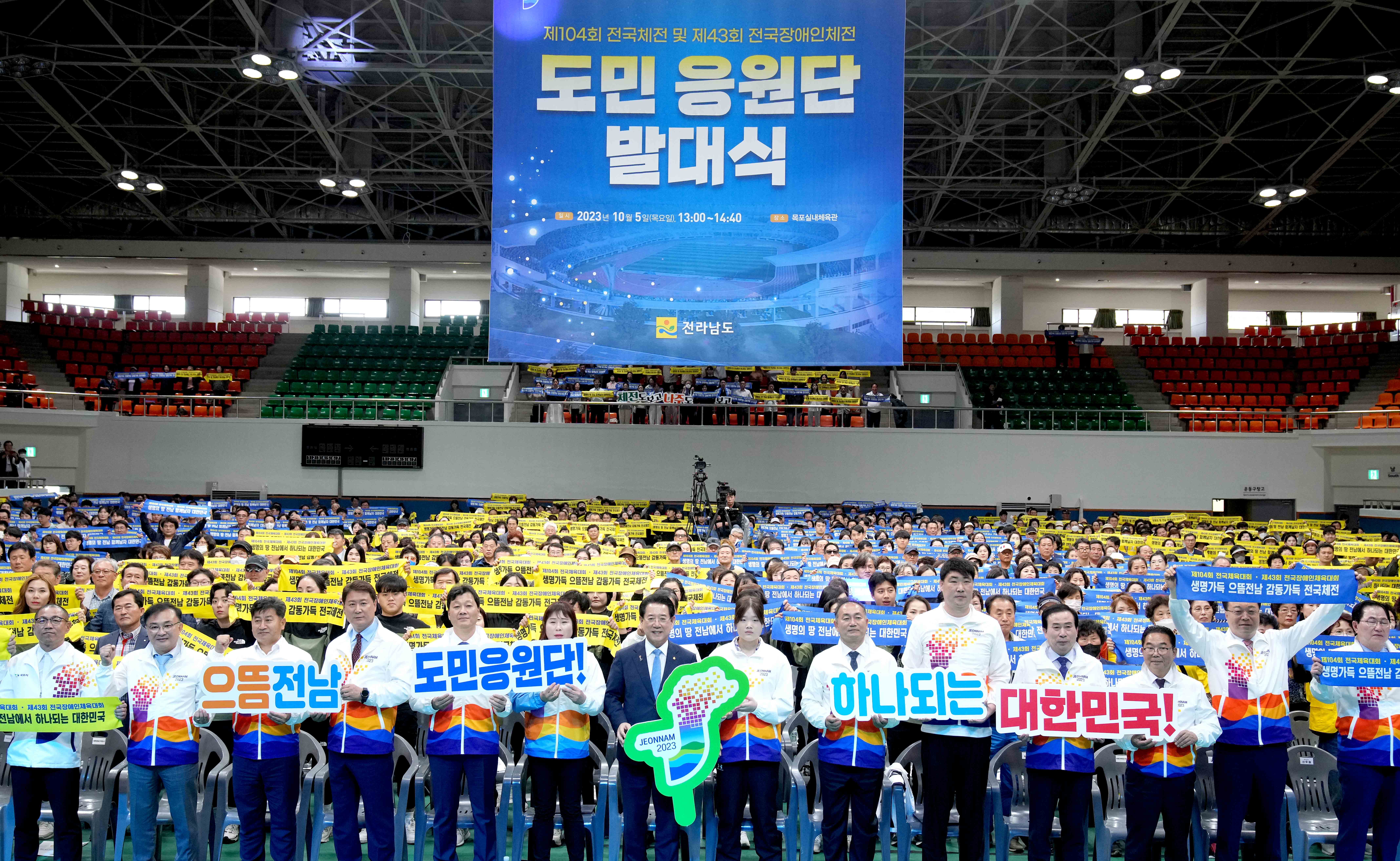 전국체전 도민응원단 발대식3
