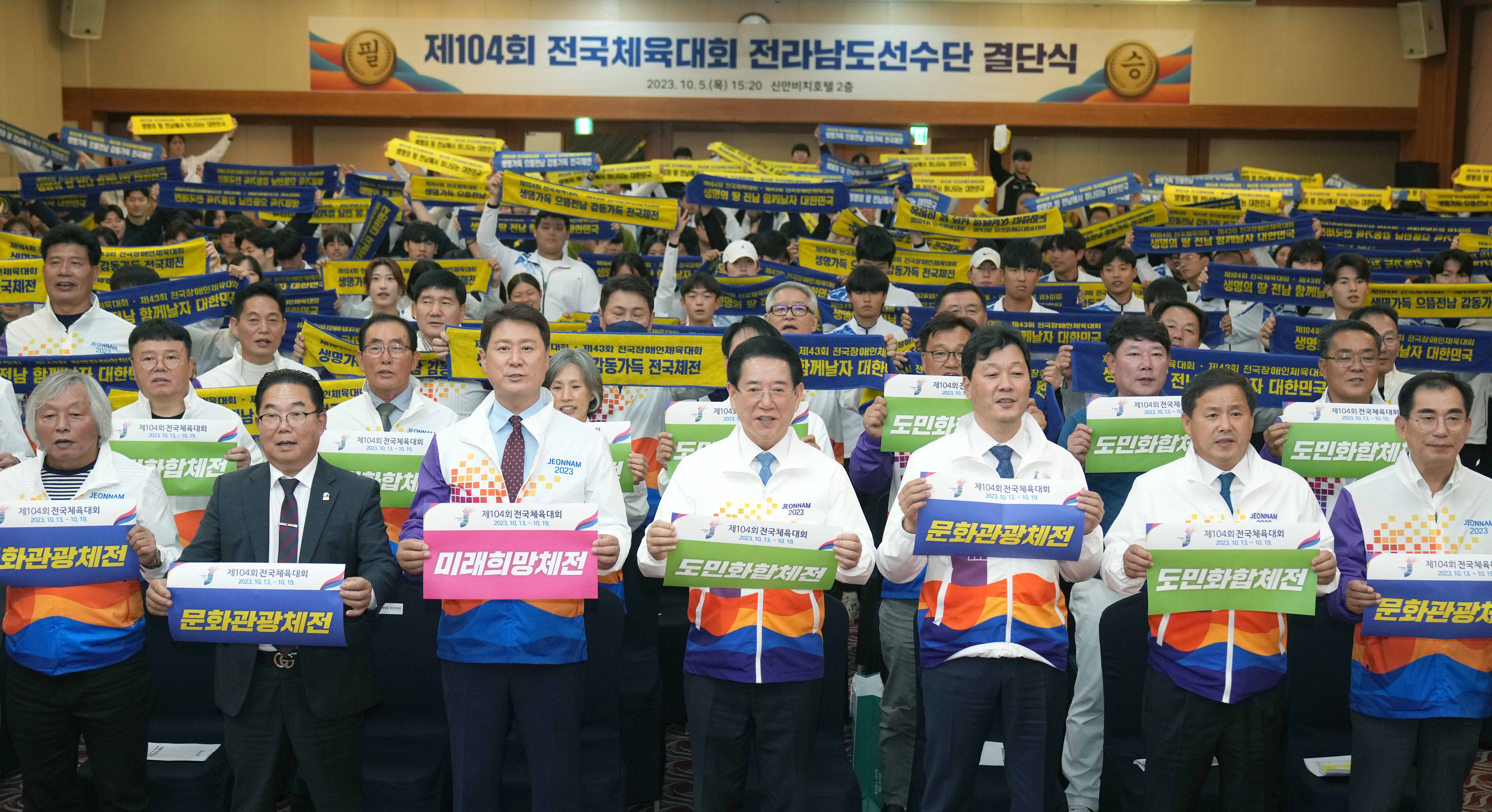 전라남도 전국체전 참가 선수단 결단식1