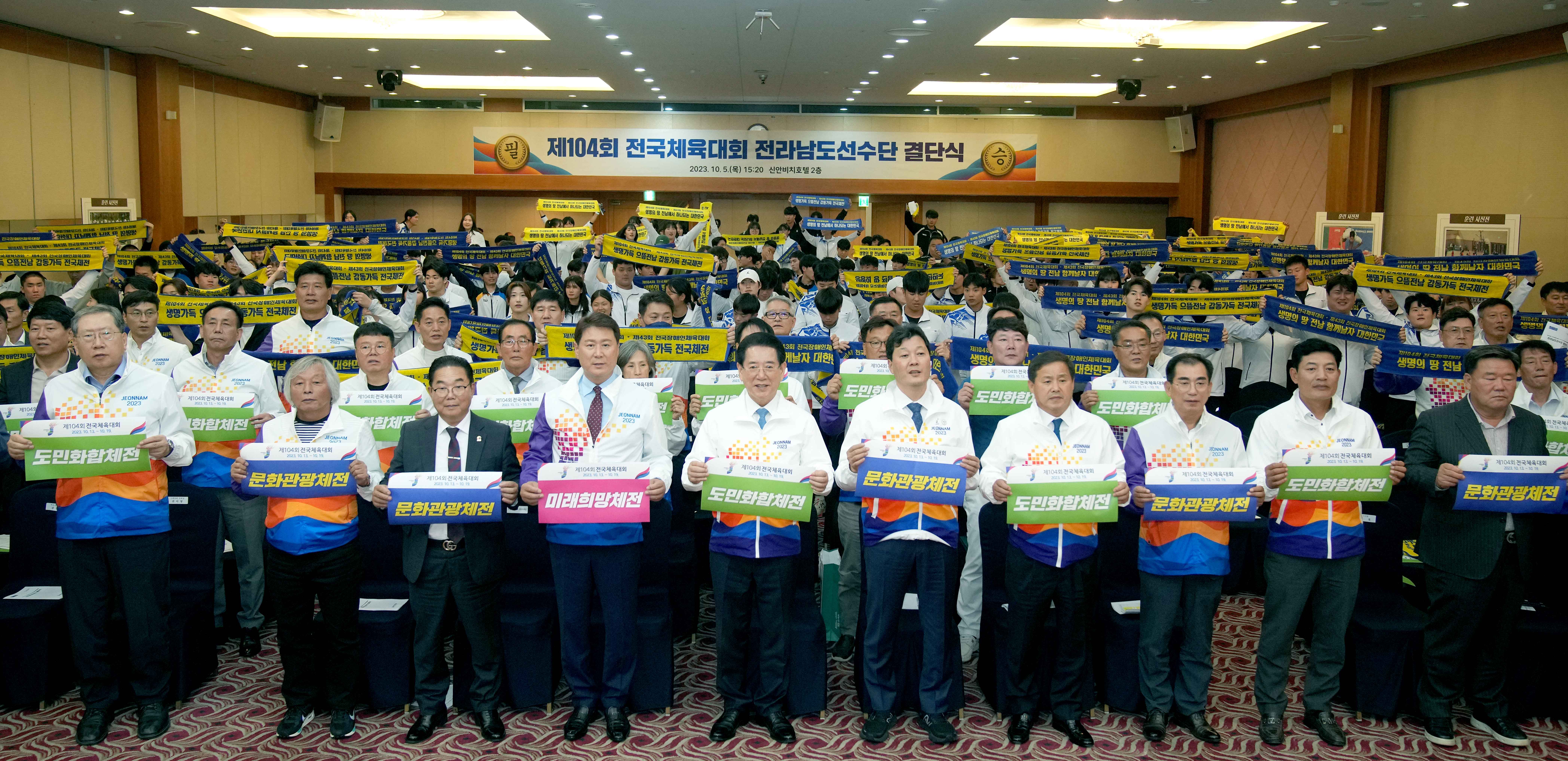 전라남도 전국체전 참가 선수단 결단식2
