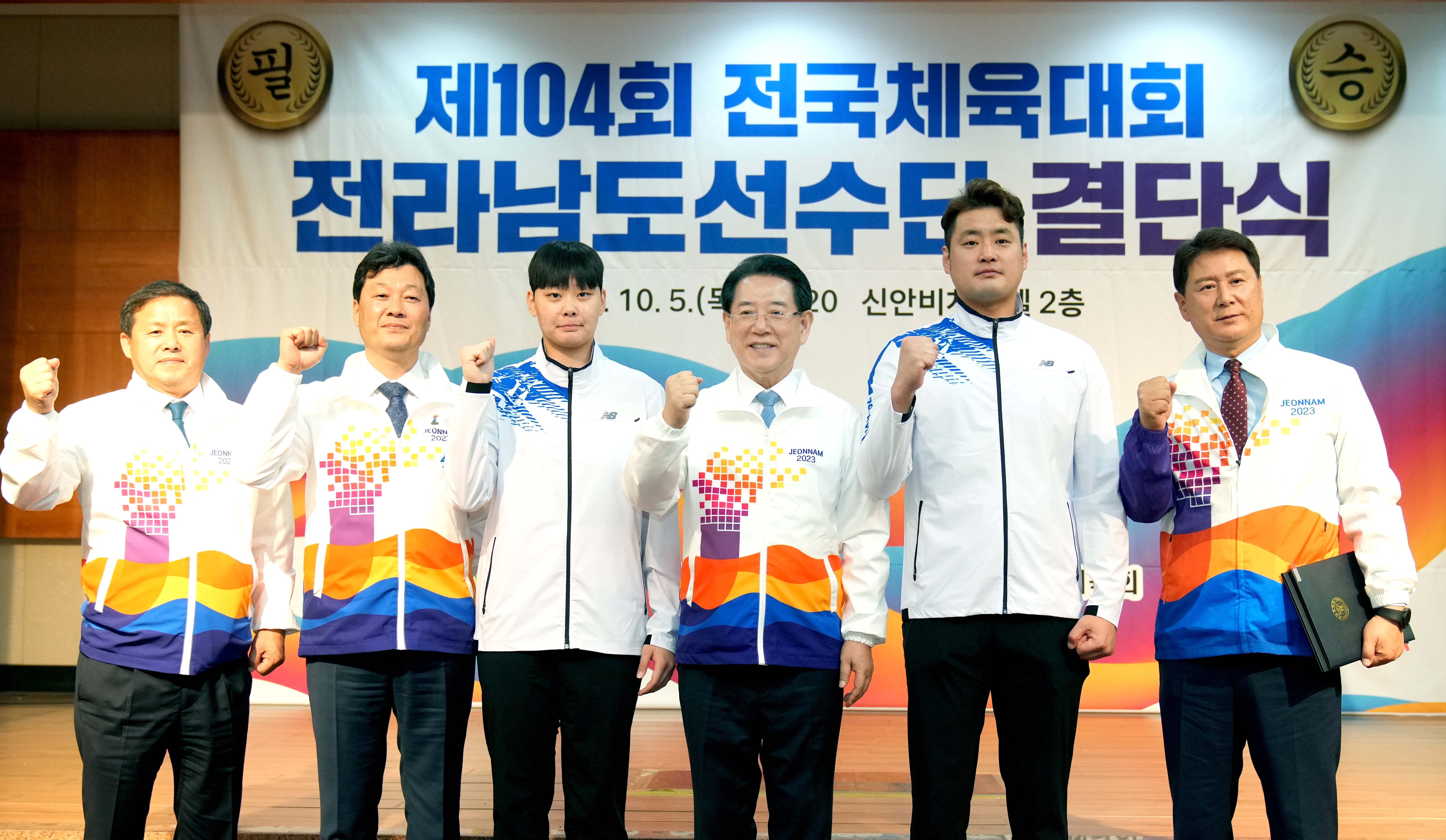 전라남도 전국체전 참가 선수단 결단식4
