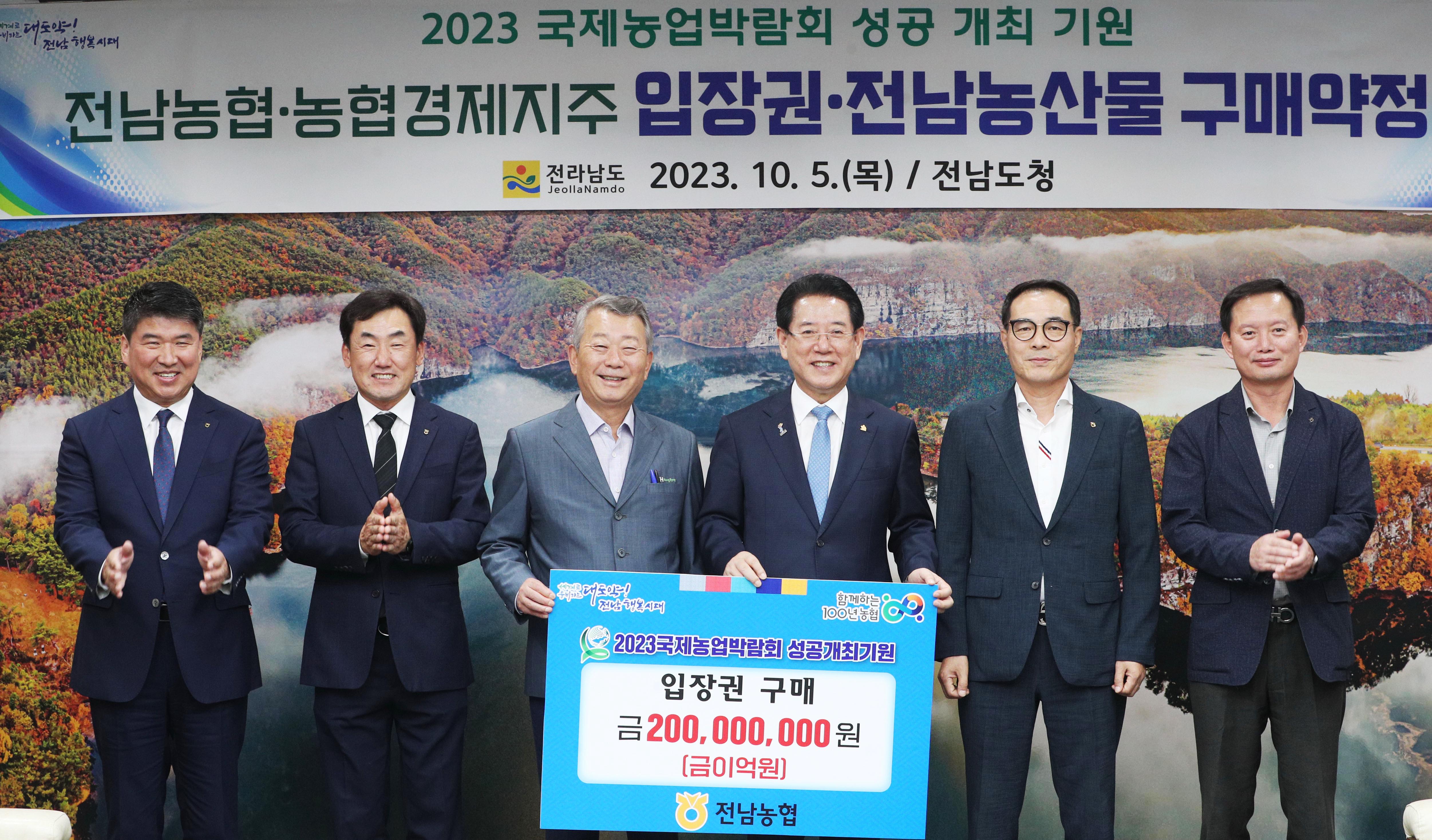 국제농업박람회 입장권 구매, 전남 원예 농산물 구매 약정식1