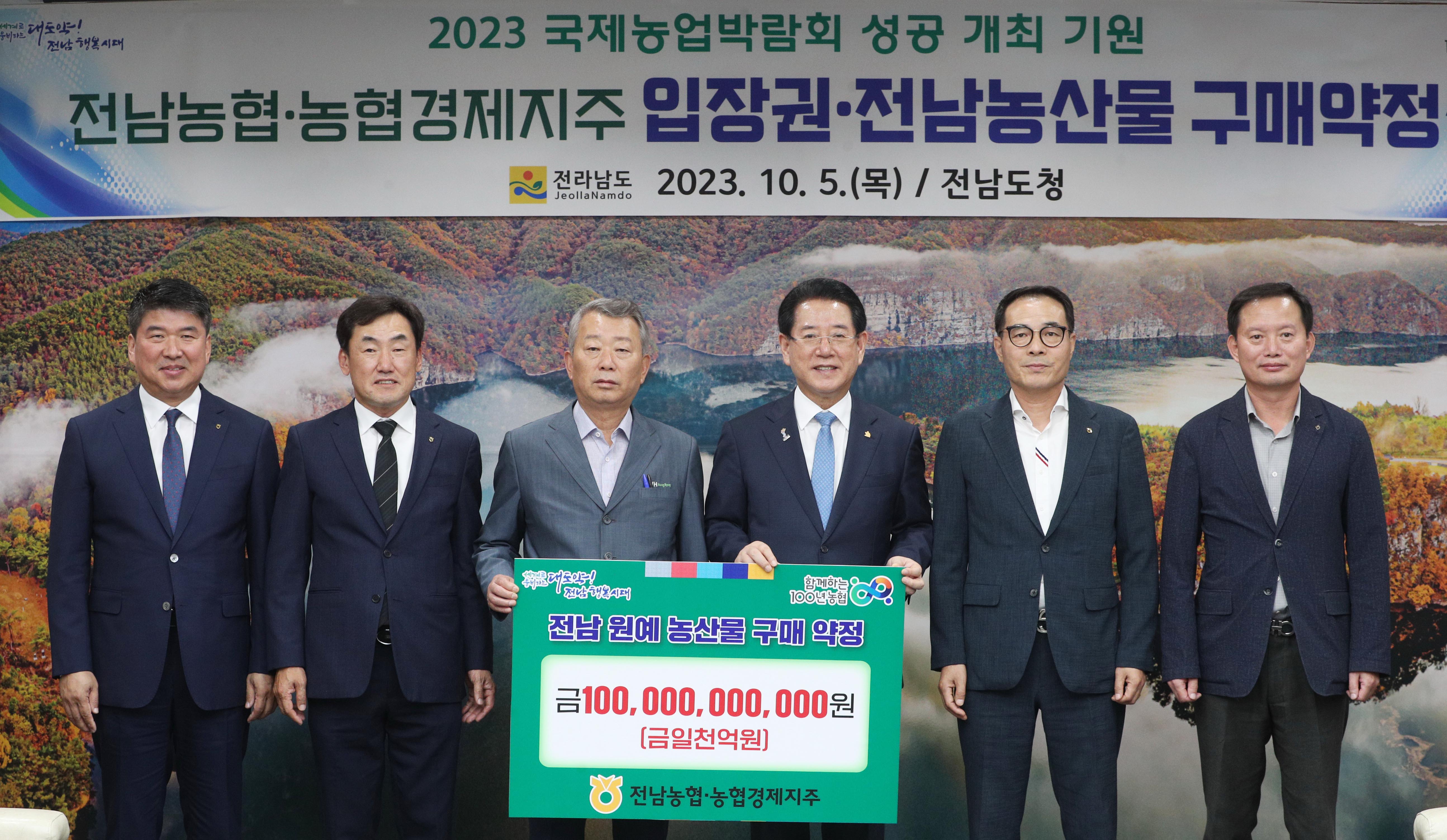 국제농업박람회 입장권 구매, 전남 원예 농산물 구매 약정식2