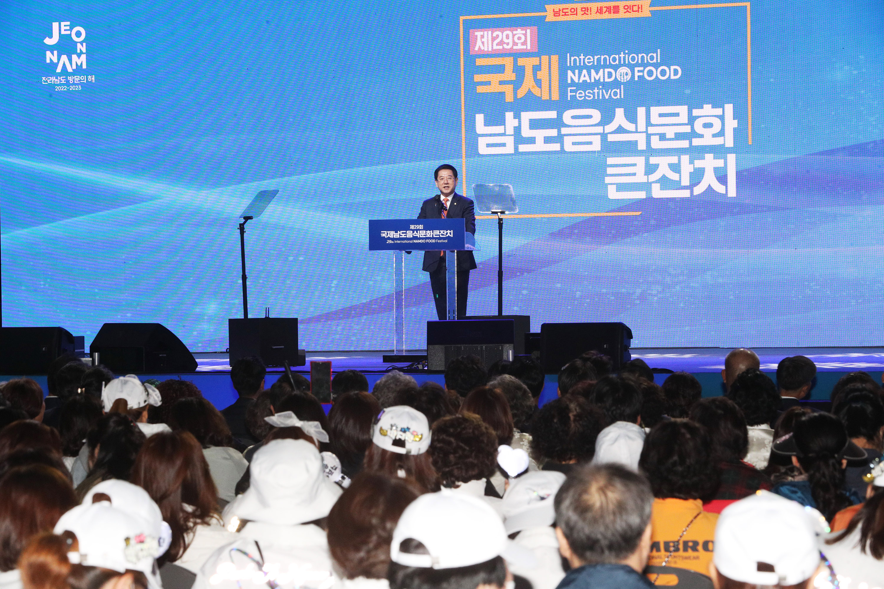 2023 국제남도음식문화큰잔치 개막식2