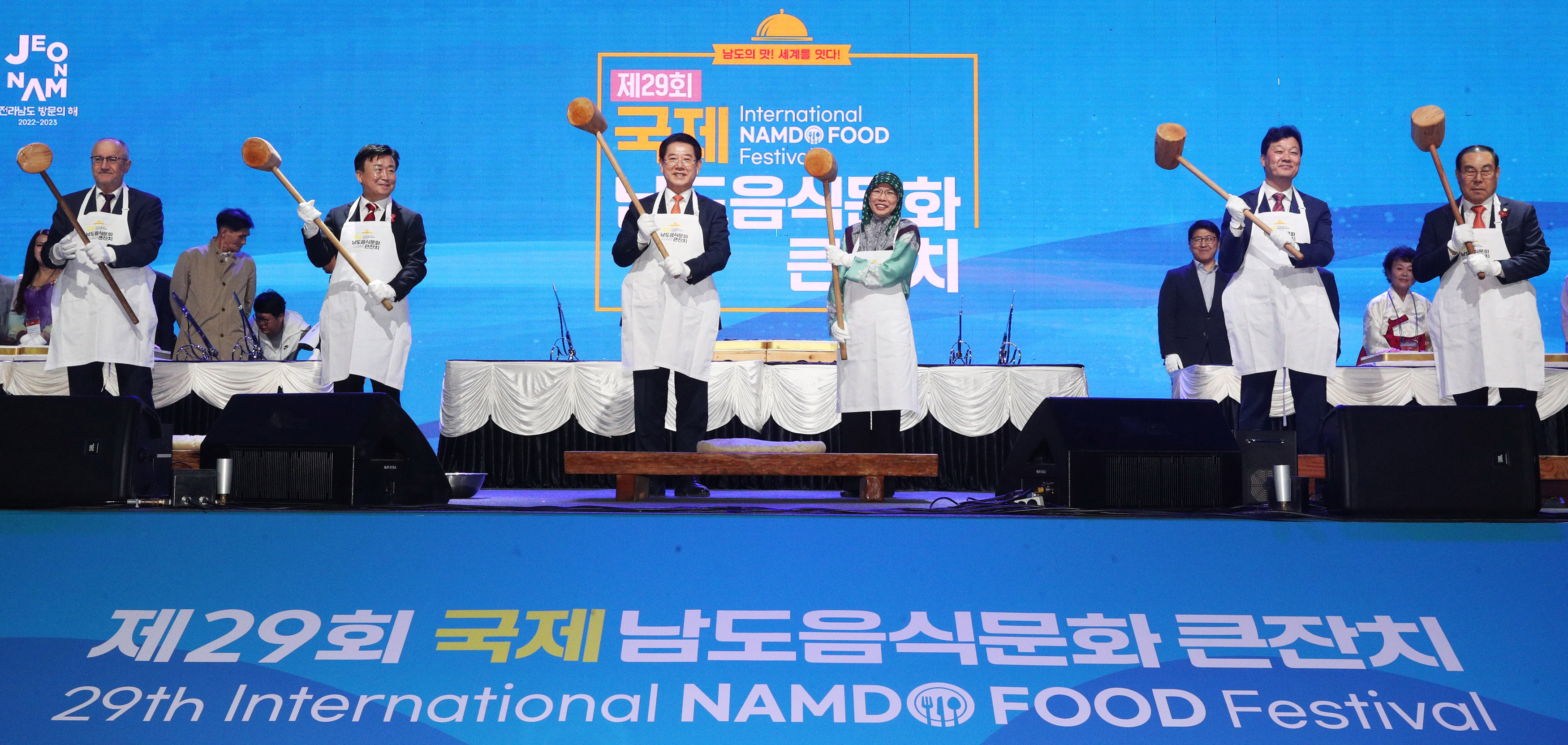 2023 국제남도음식문화큰잔치 개막식1