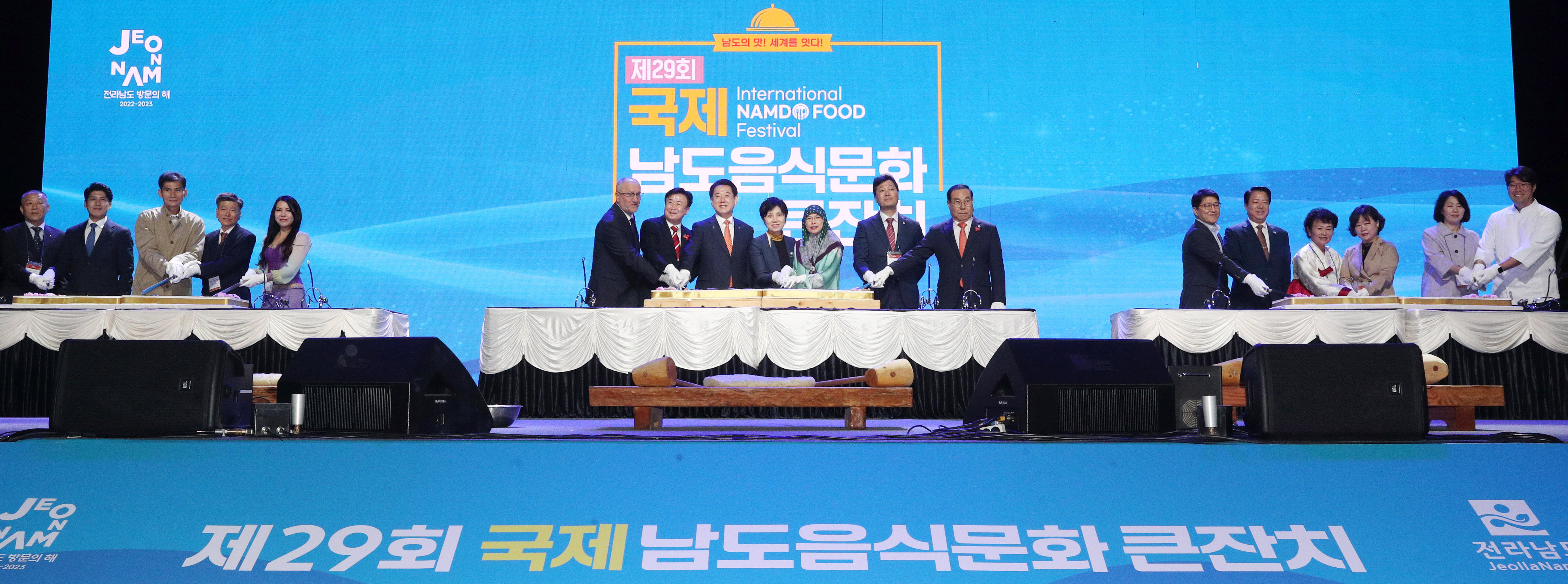 2023 국제남도음식문화큰잔치 개막식6
