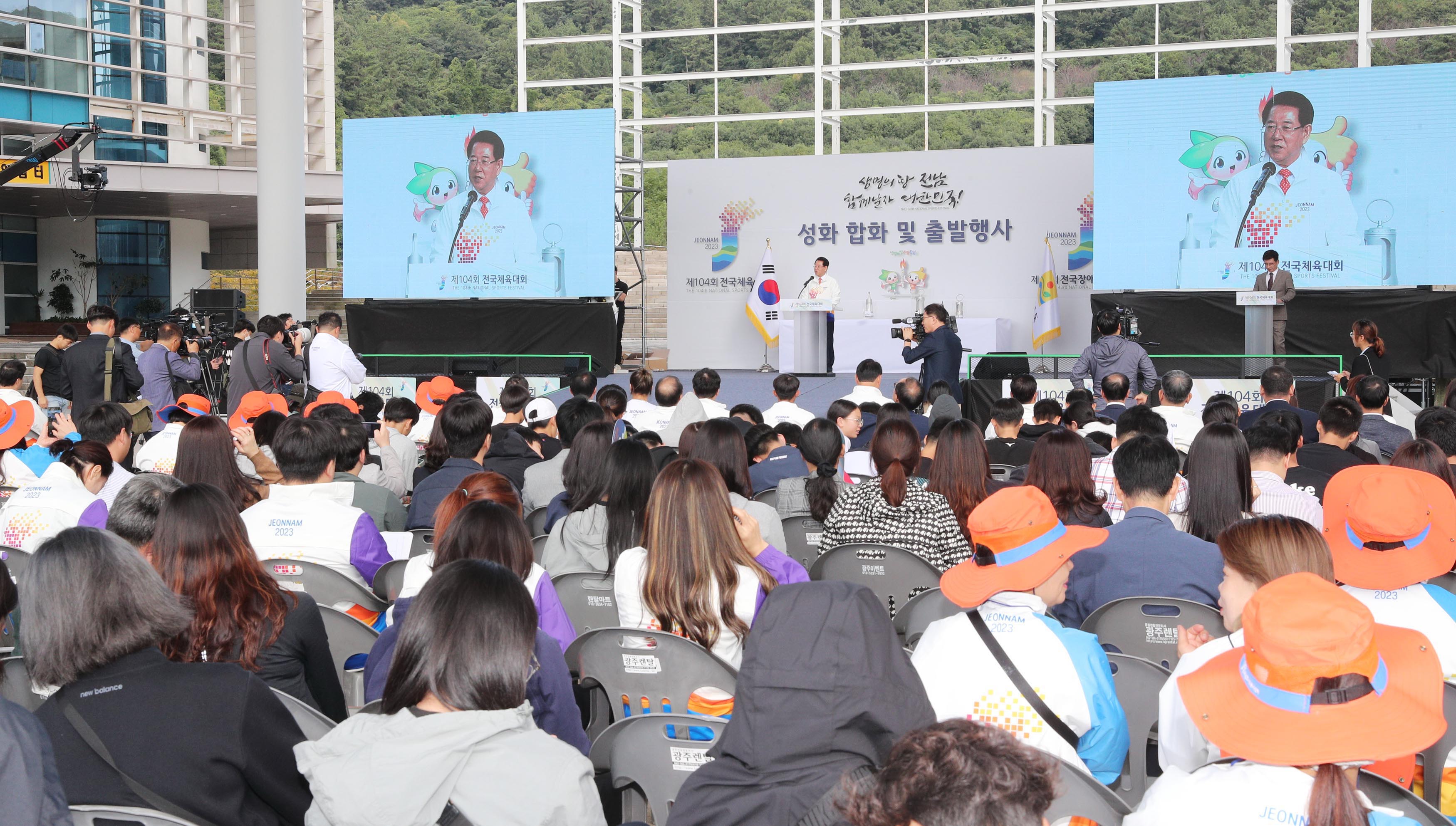 제104회 전국체전과 제43회 전국장애인체전 성화 합화식1