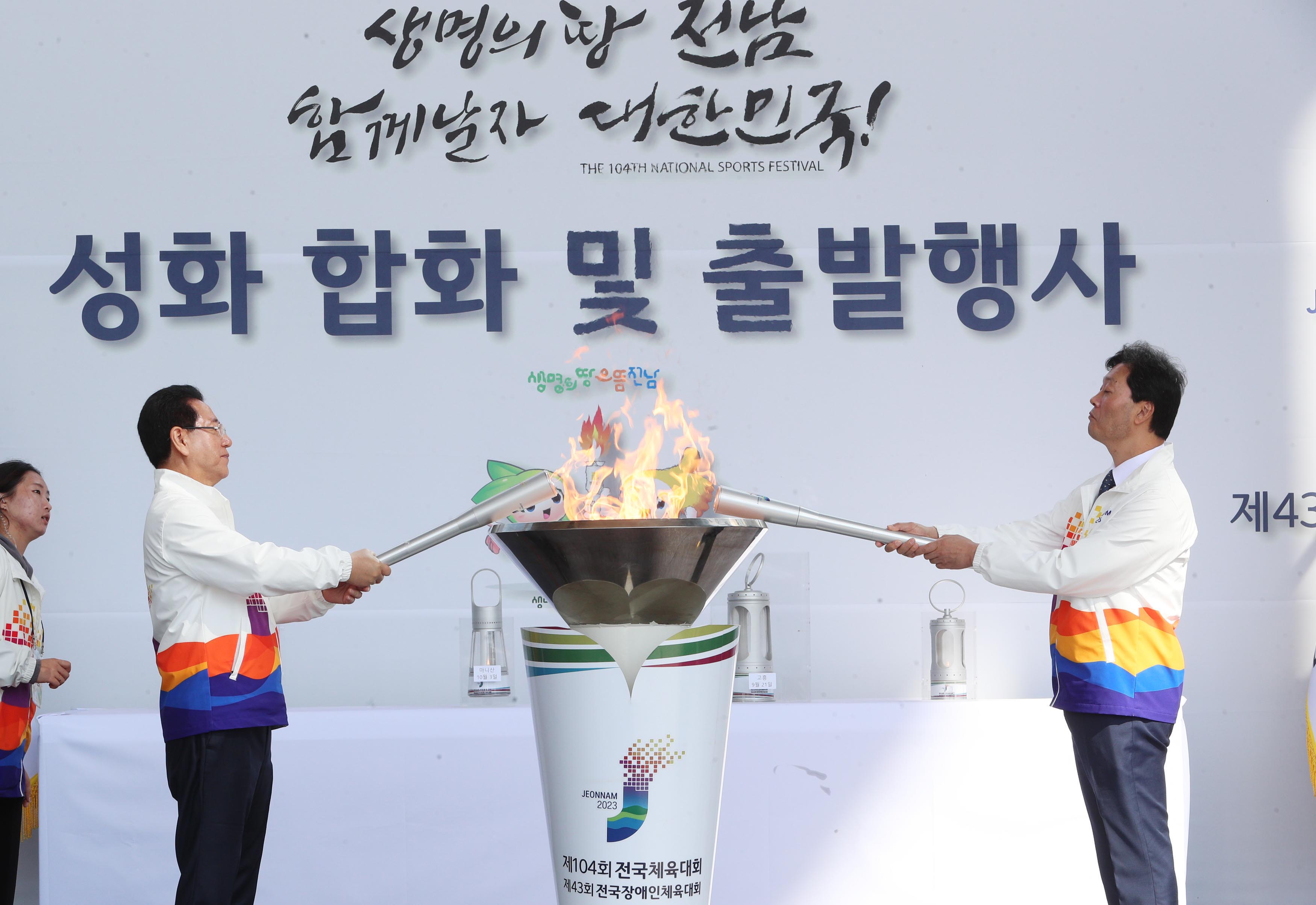 제104회 전국체전과 제43회 전국장애인체전 성화 합화식4