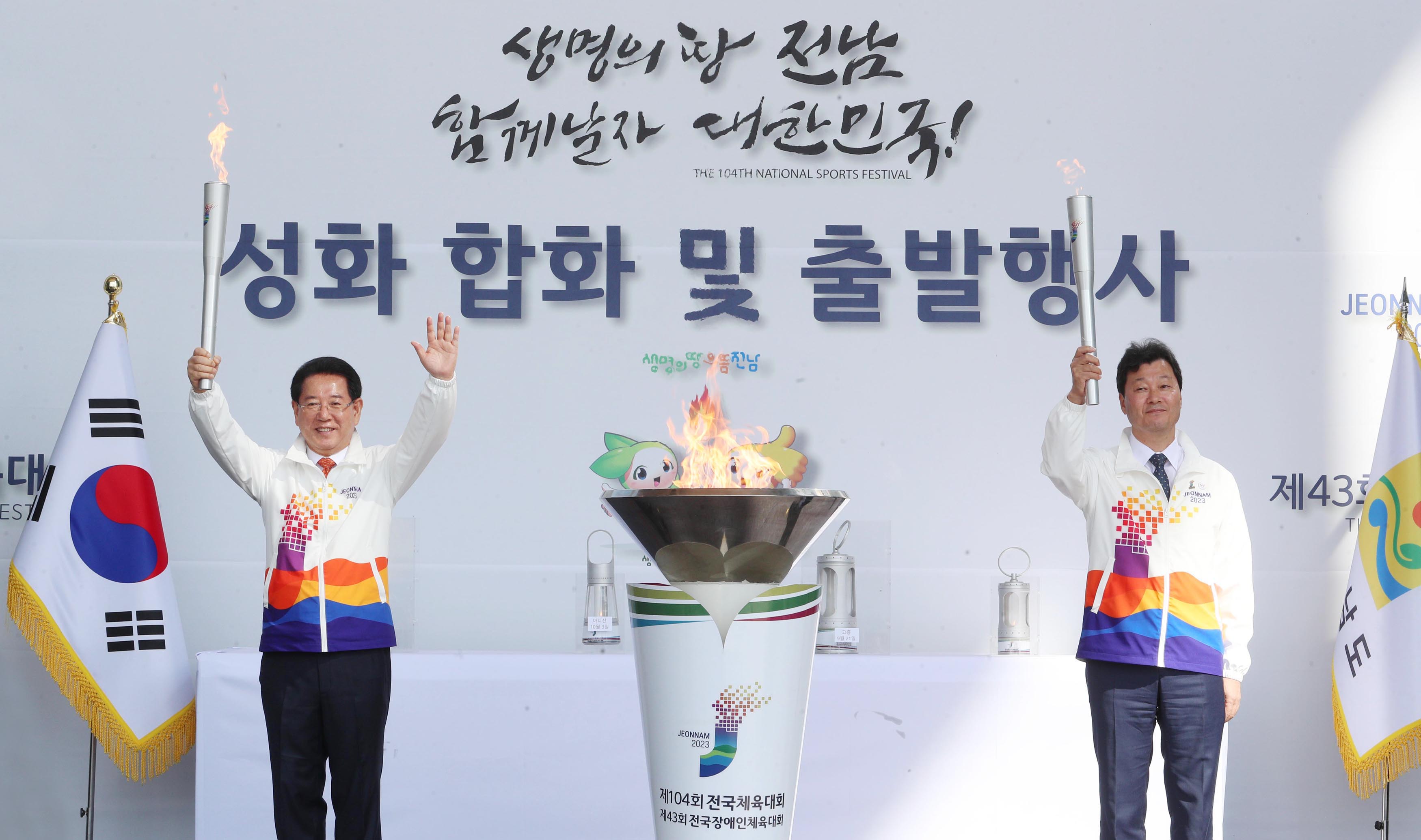 제104회 전국체전과 제43회 전국장애인체전 성화 합화식5