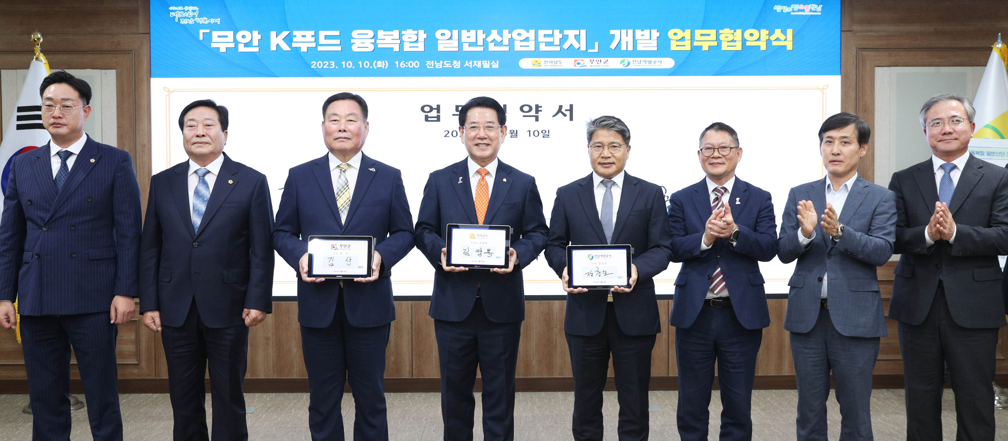 무안 K푸드 융복합 일반산단 개발 업무협약3