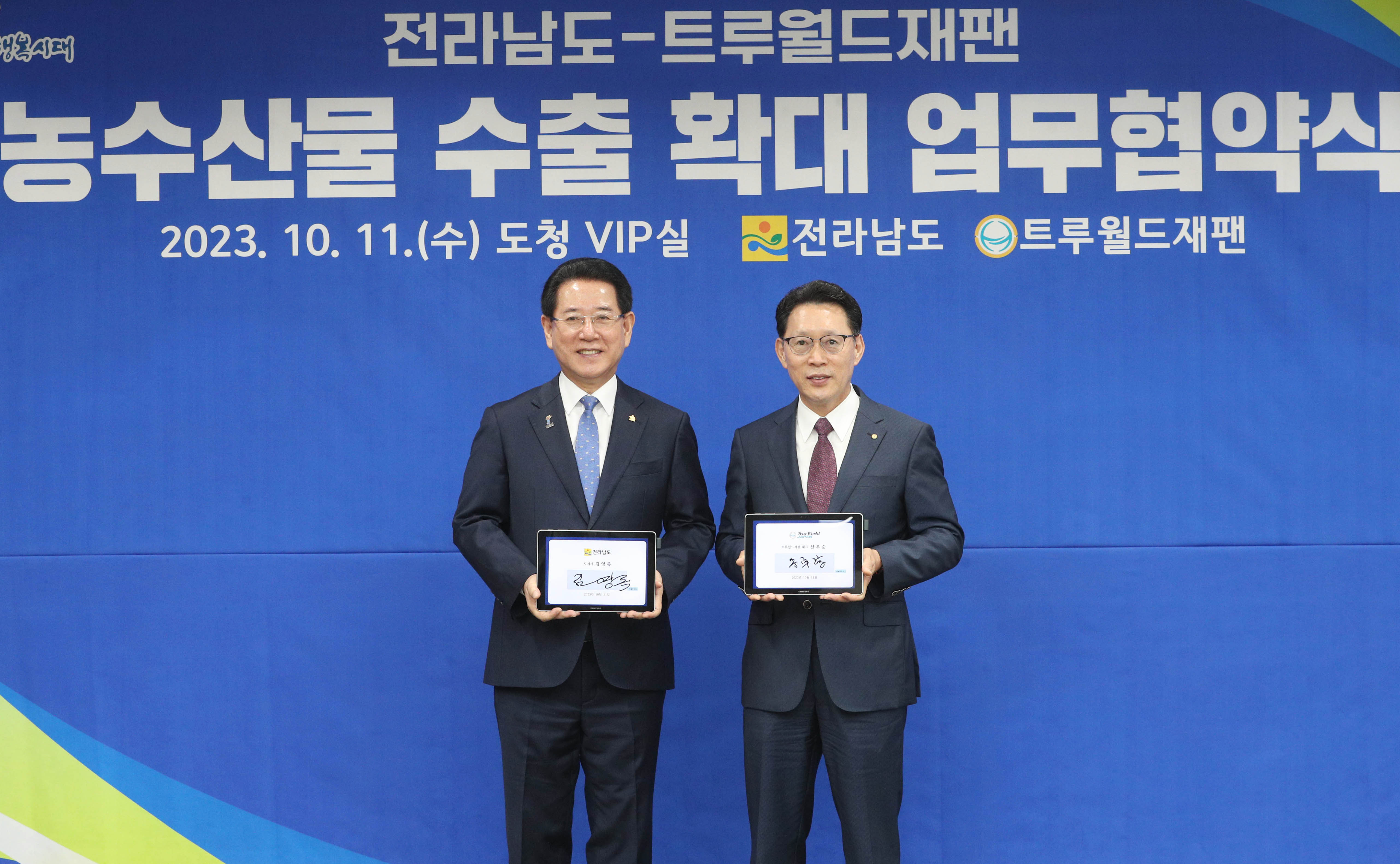 전남 농수산물 수출 확대 업무협약2