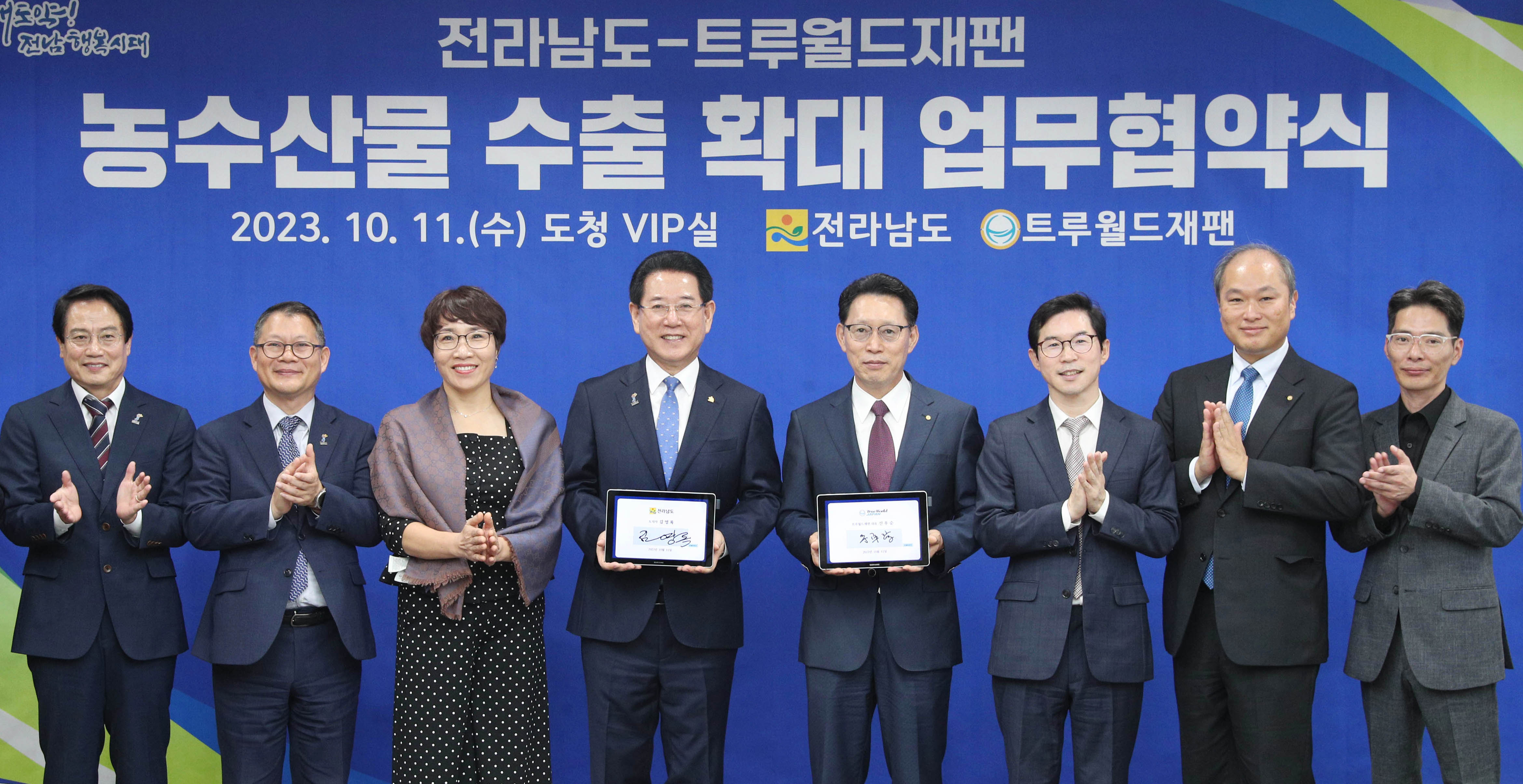 전남 농수산물 수출 확대 업무협약3