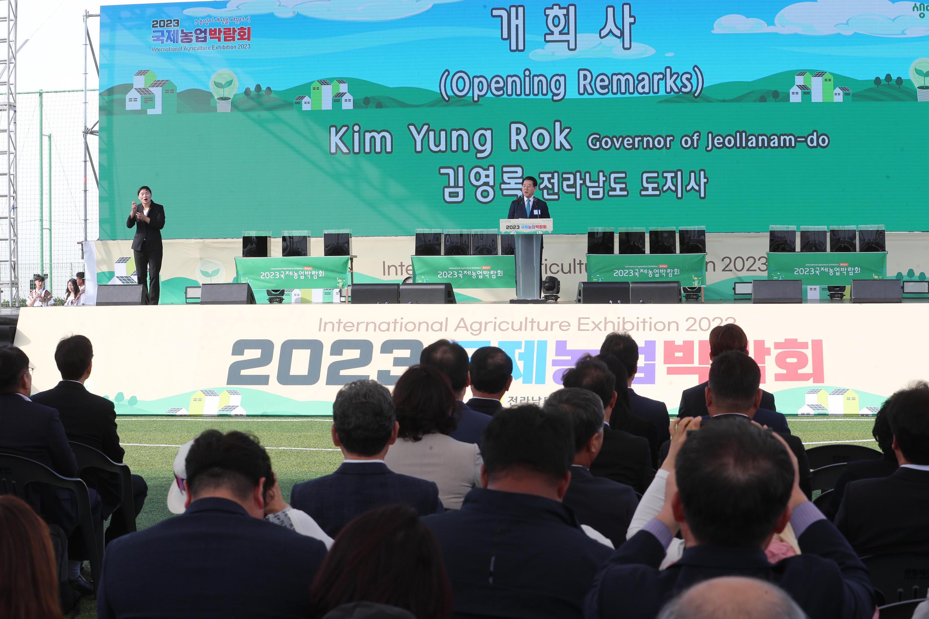 2023 국제농업박람회6