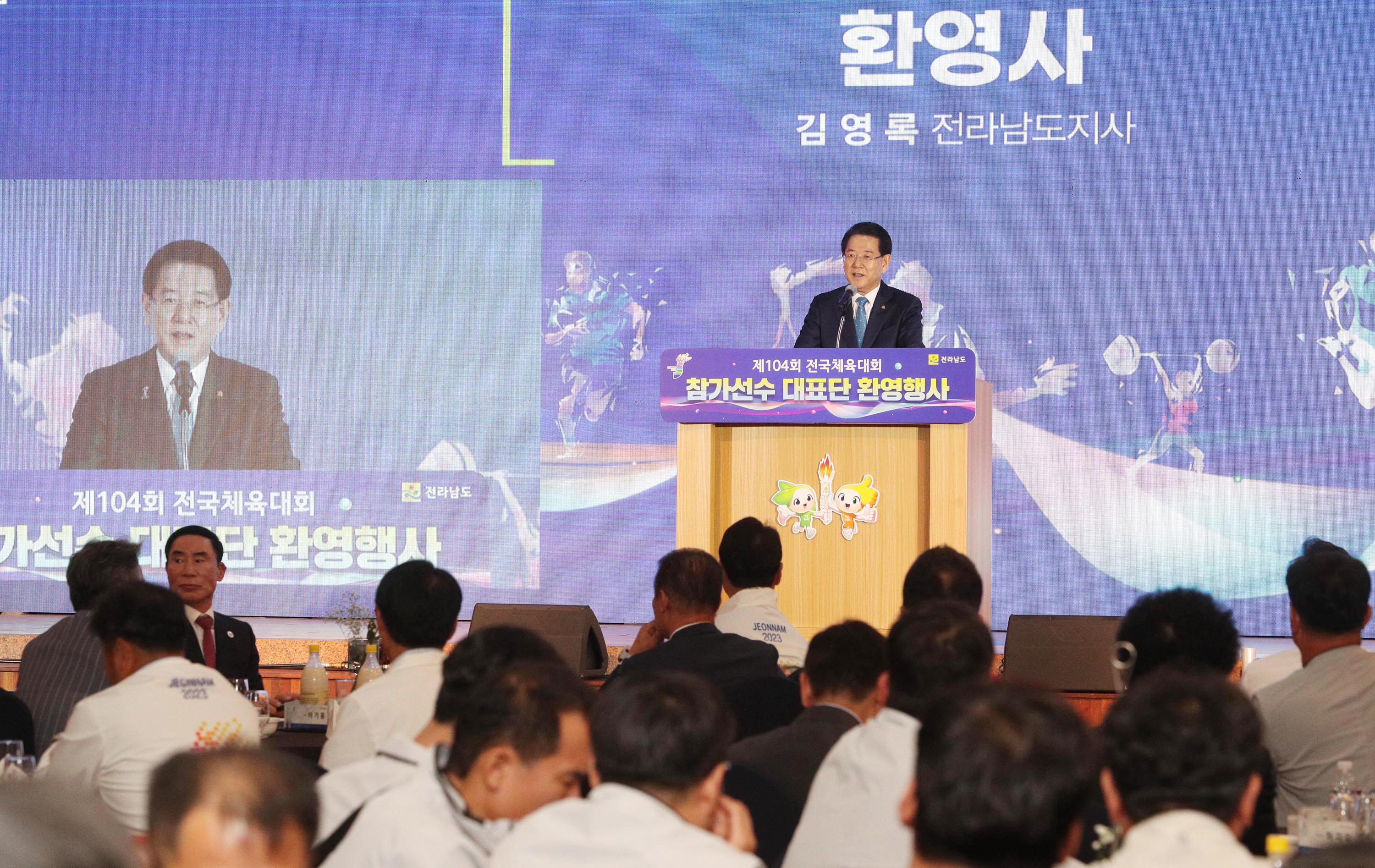 제104회 전국체전 참가선수 대표단 환영 행사2