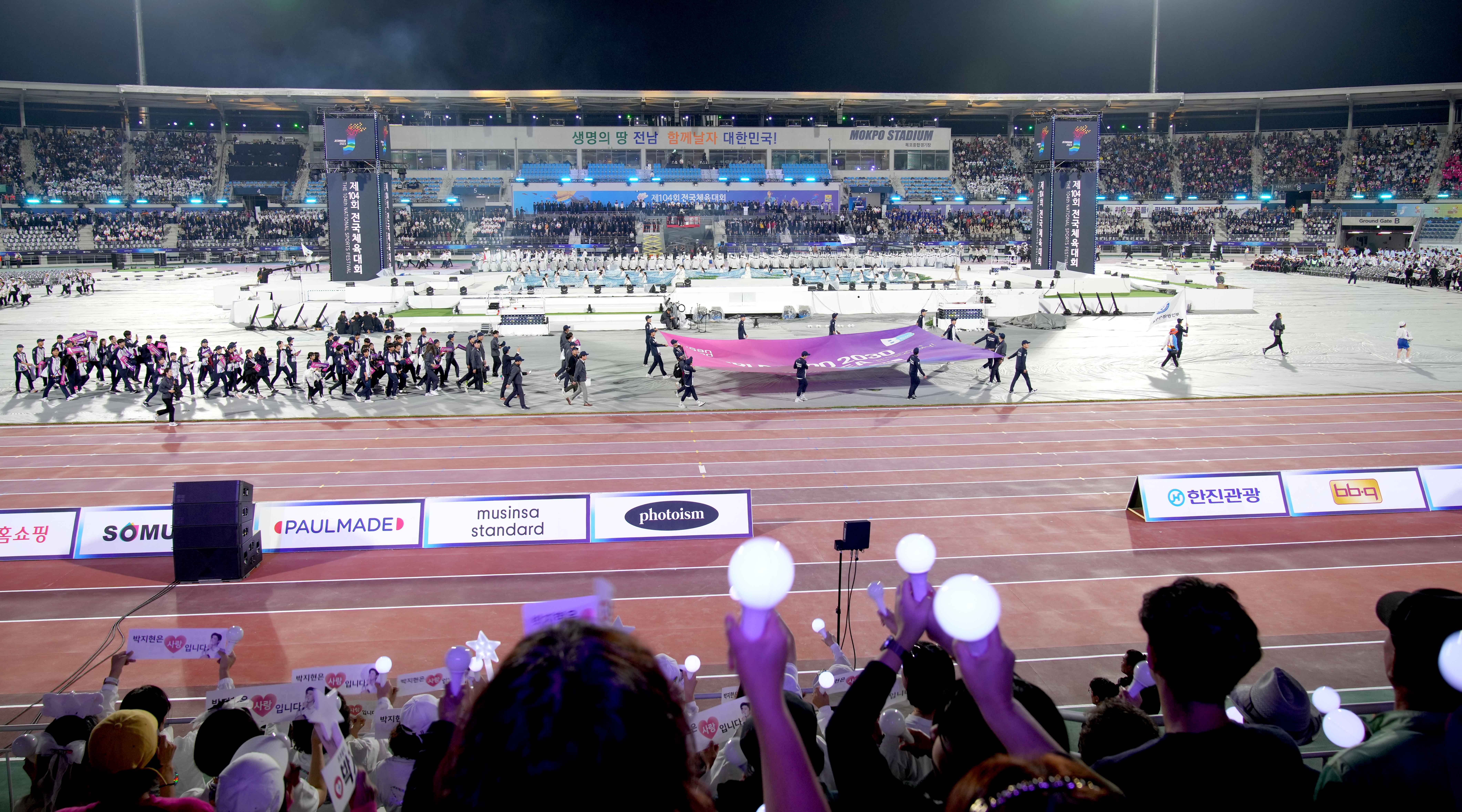 제104회 전국체육대회 개막5