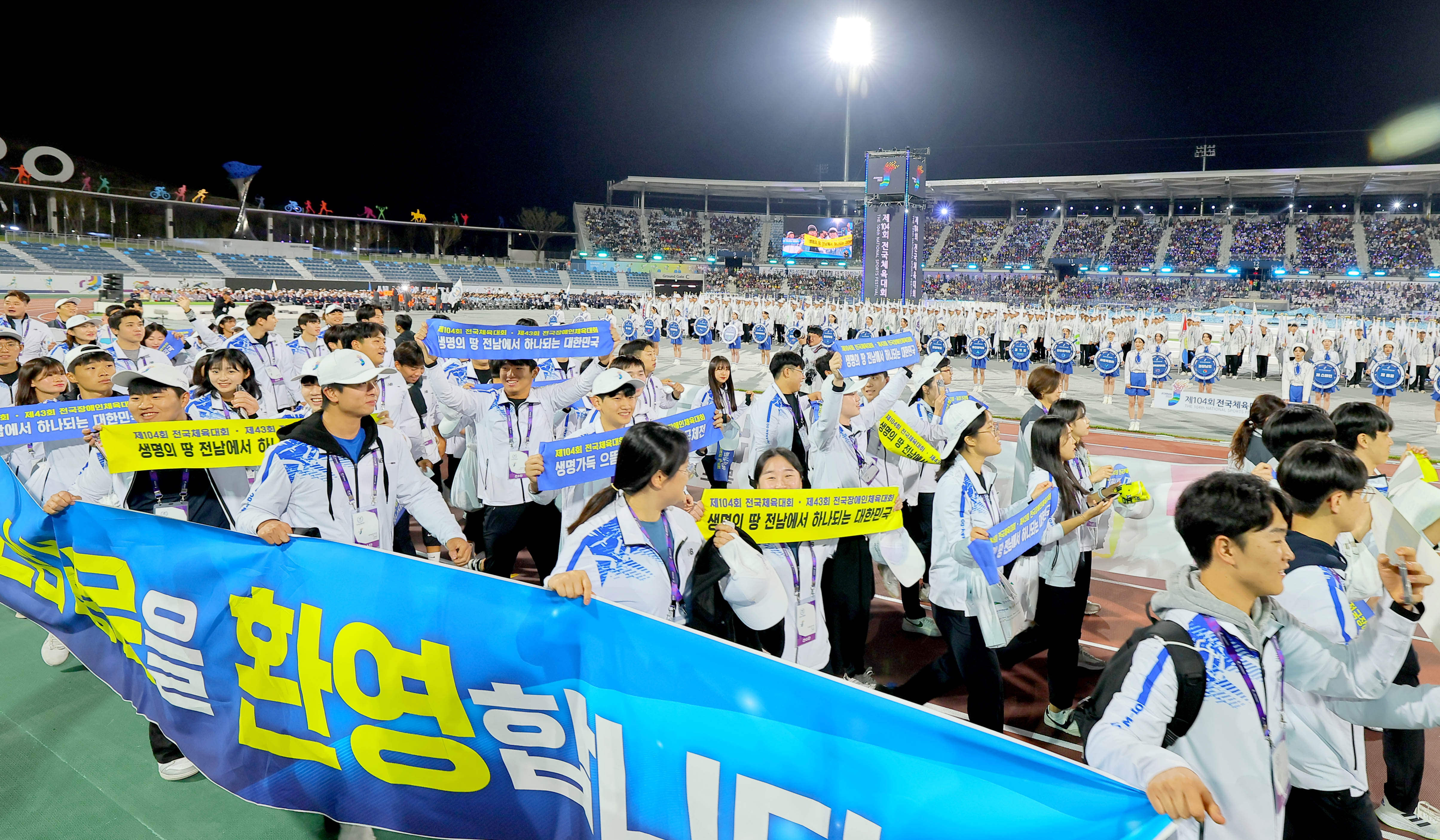 제104회 전국체육대회 개막6