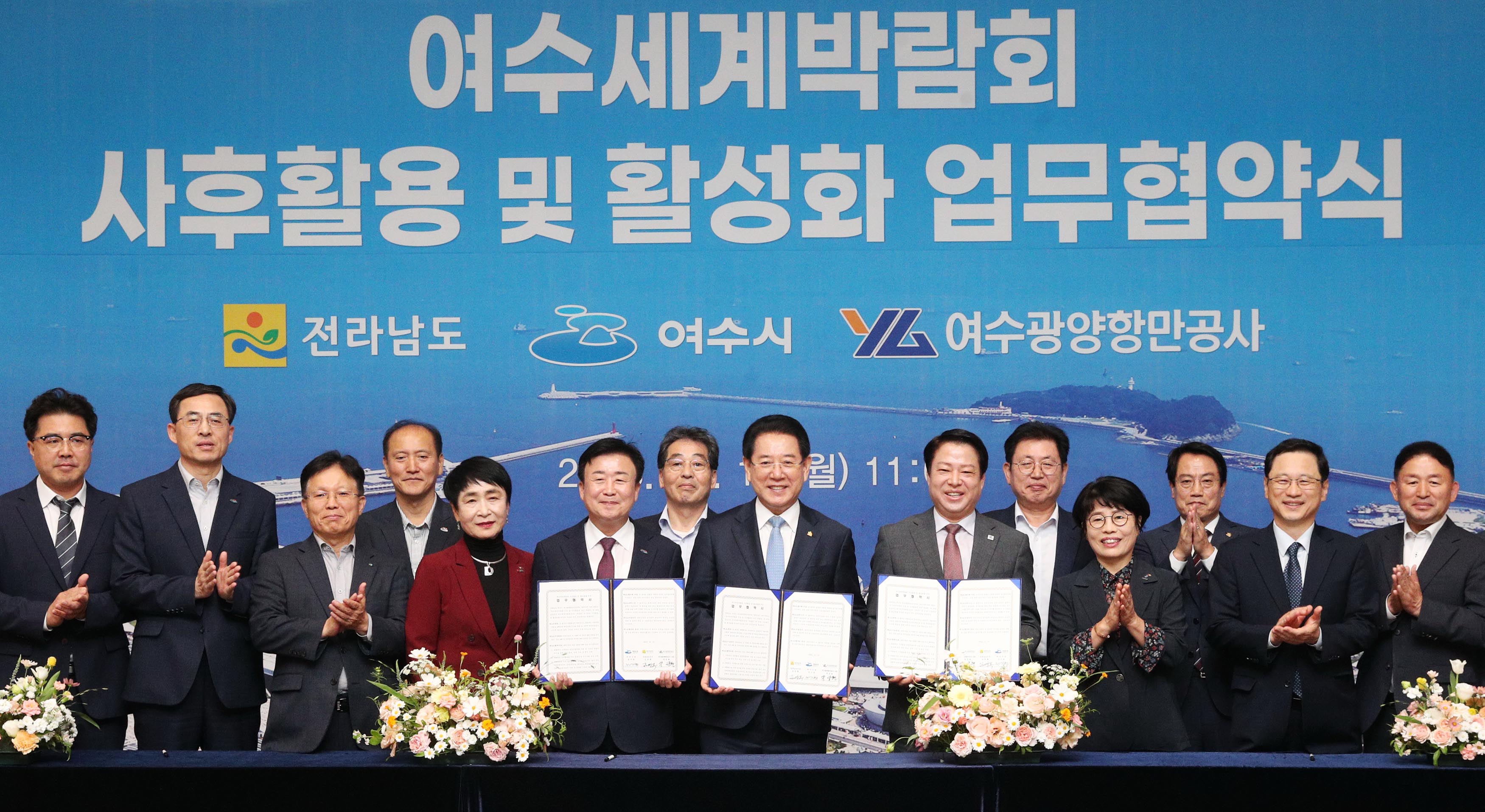 여수세계박람회 사후활용 및 활성화 업무협약1