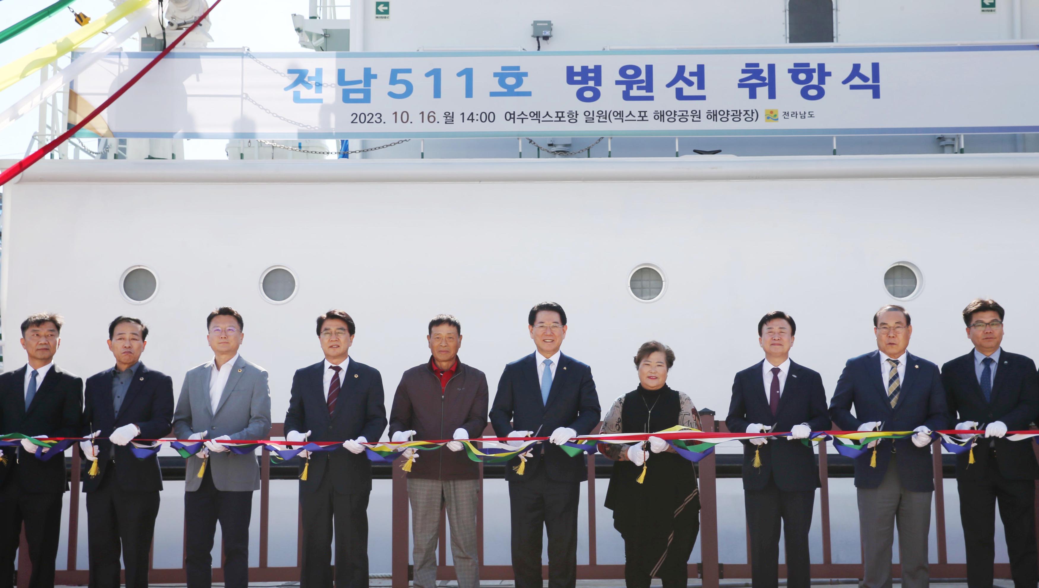 전남511호 병원선 취항식1