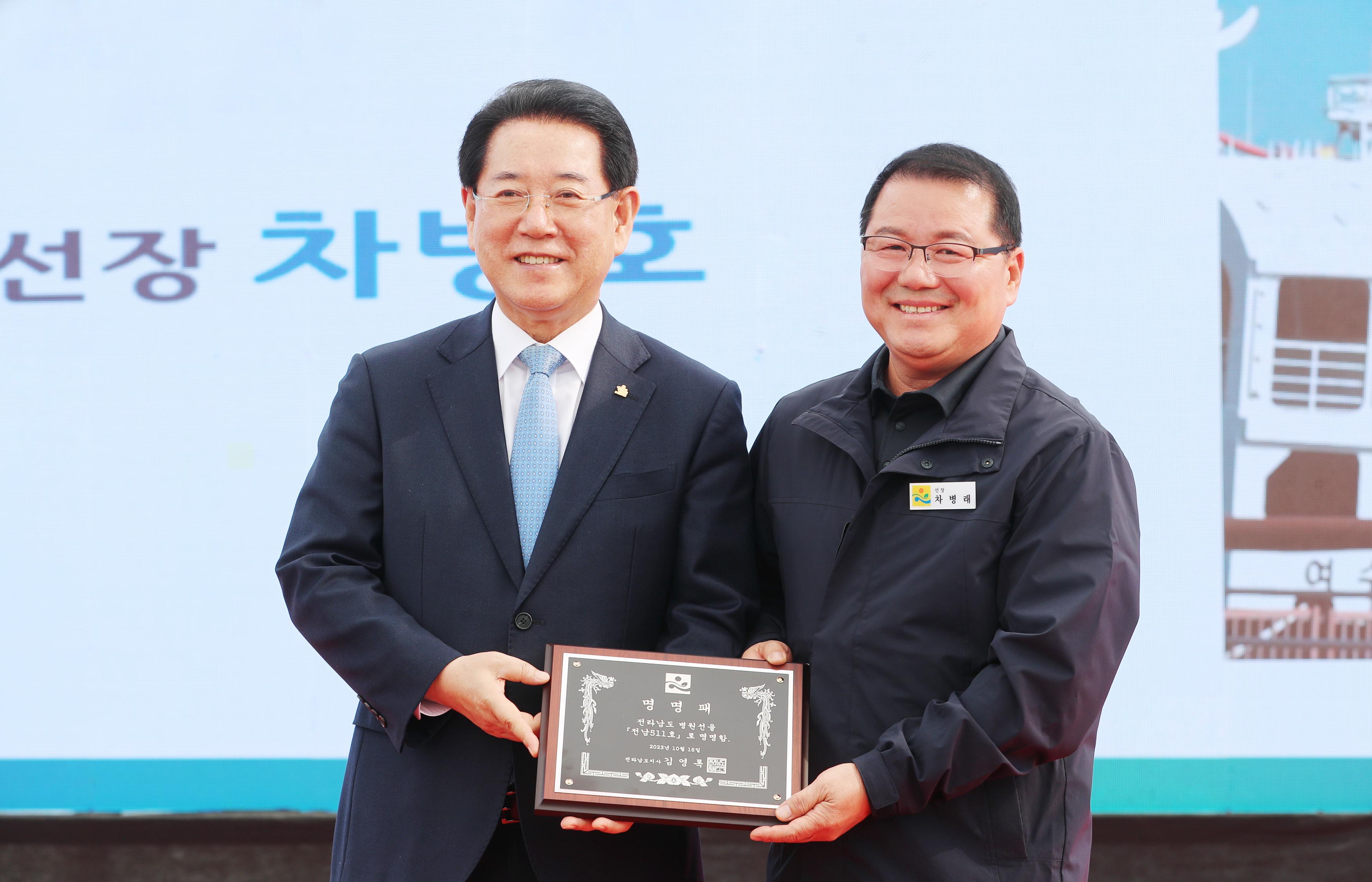 전남511호 병원선 취항식4