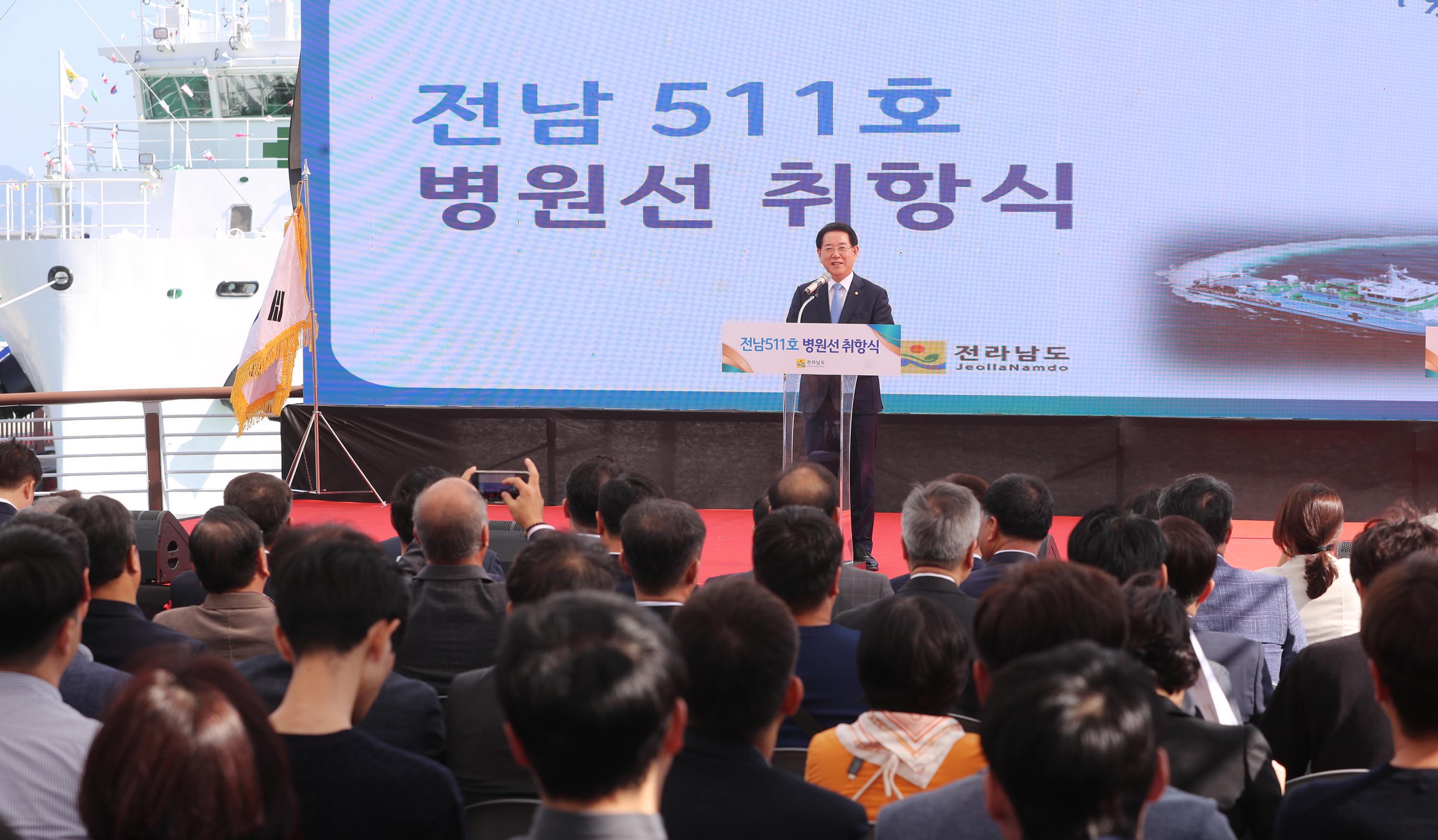 전남511호 병원선 취항식6