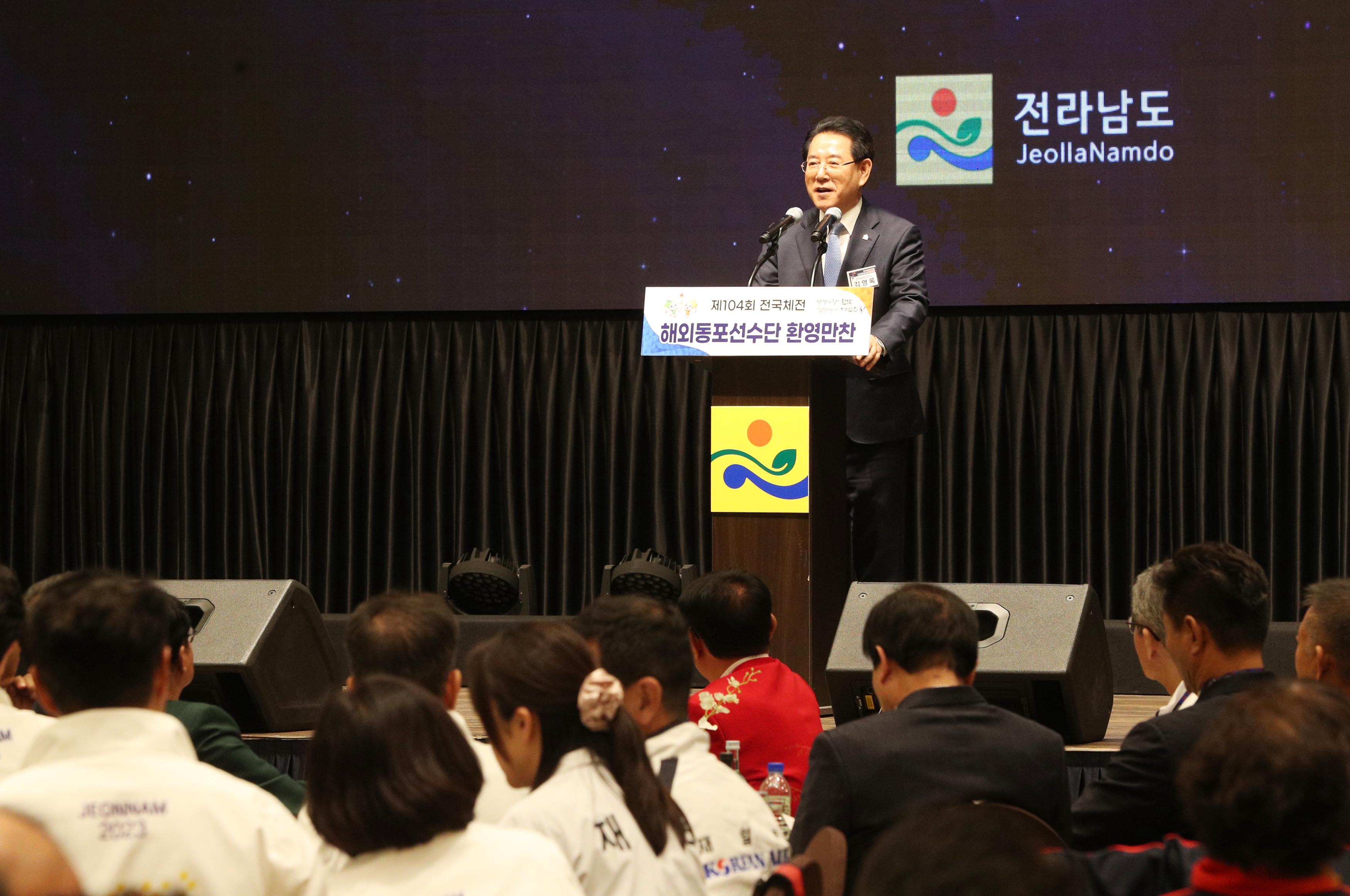 제104회 전국체전 해외동포선수단 환영만찬5