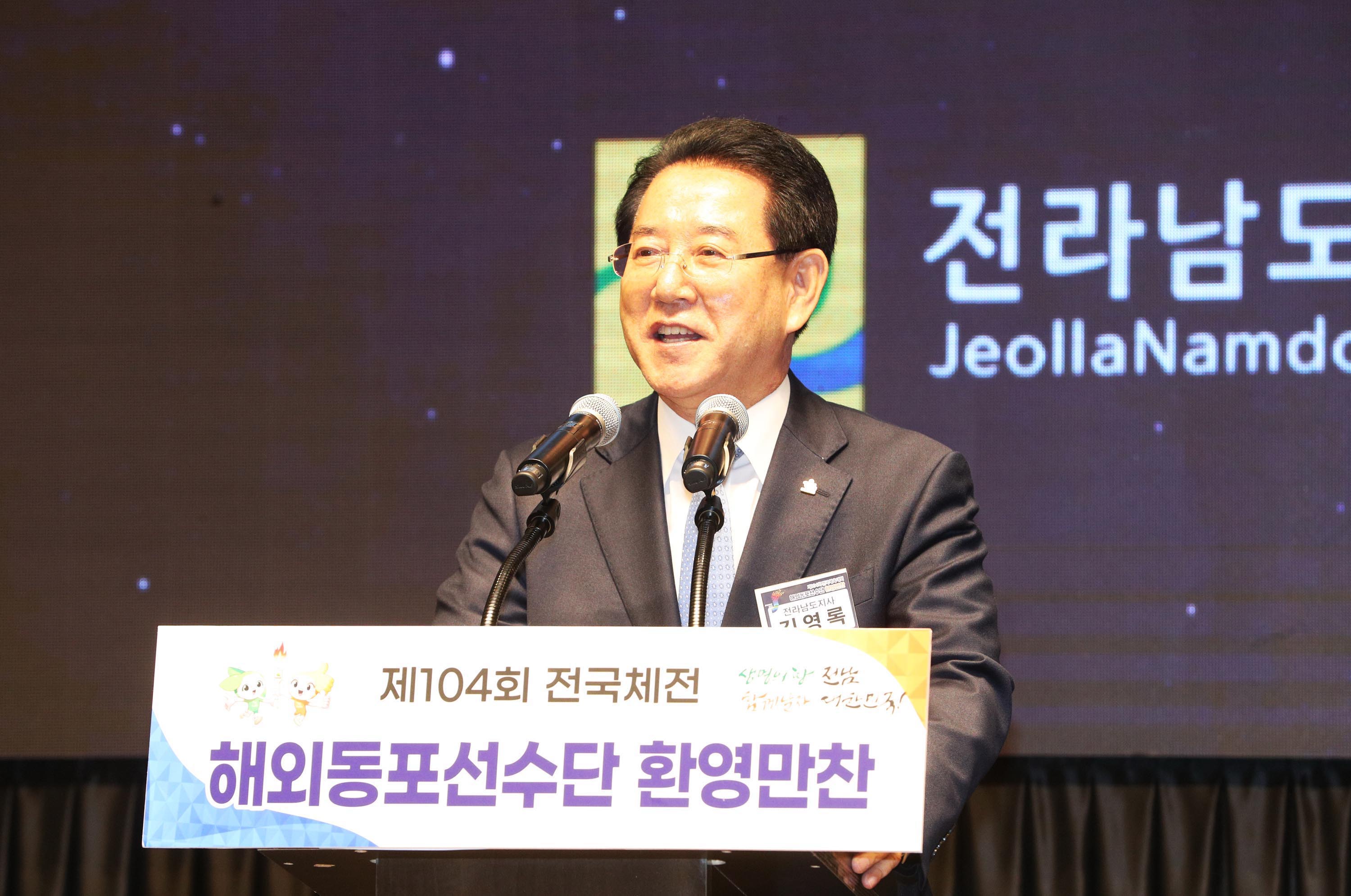 제104회 전국체전 해외동포선수단 환영만찬6