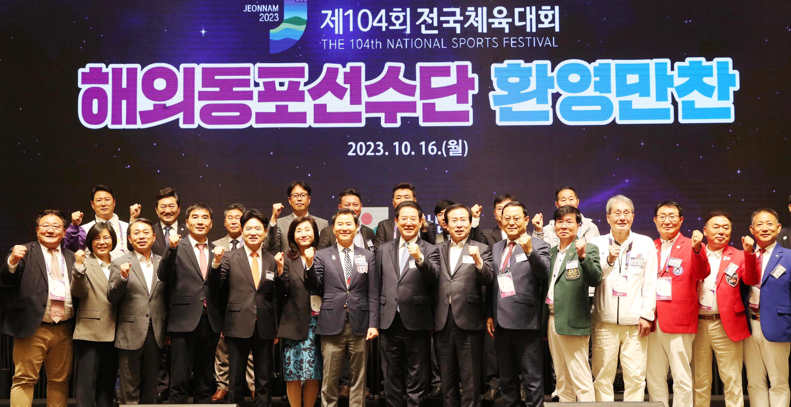 제104회 전국체전 해외동포선수단 환영만찬1