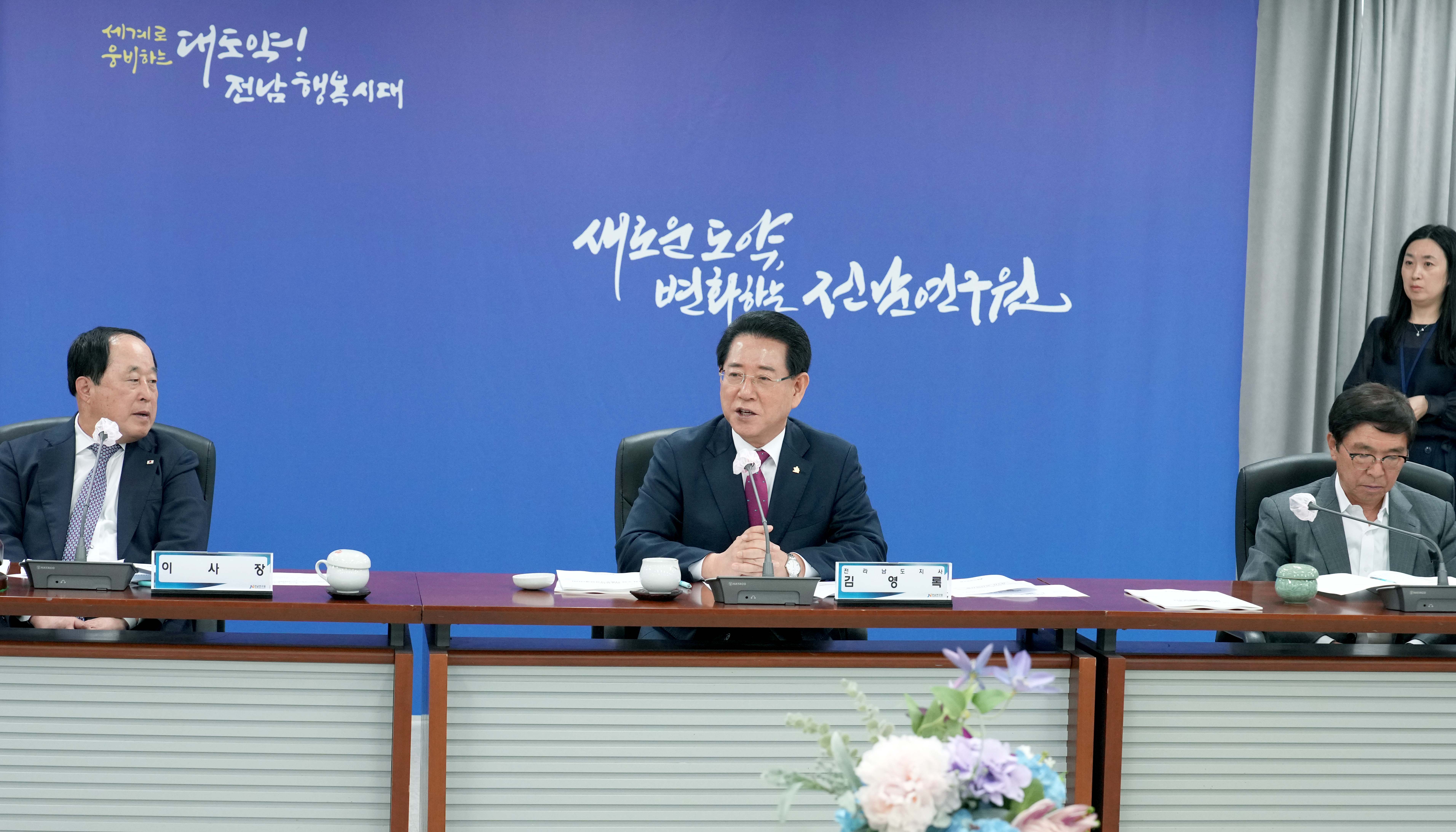 전남연구원 제3차 임시이사회 개최3