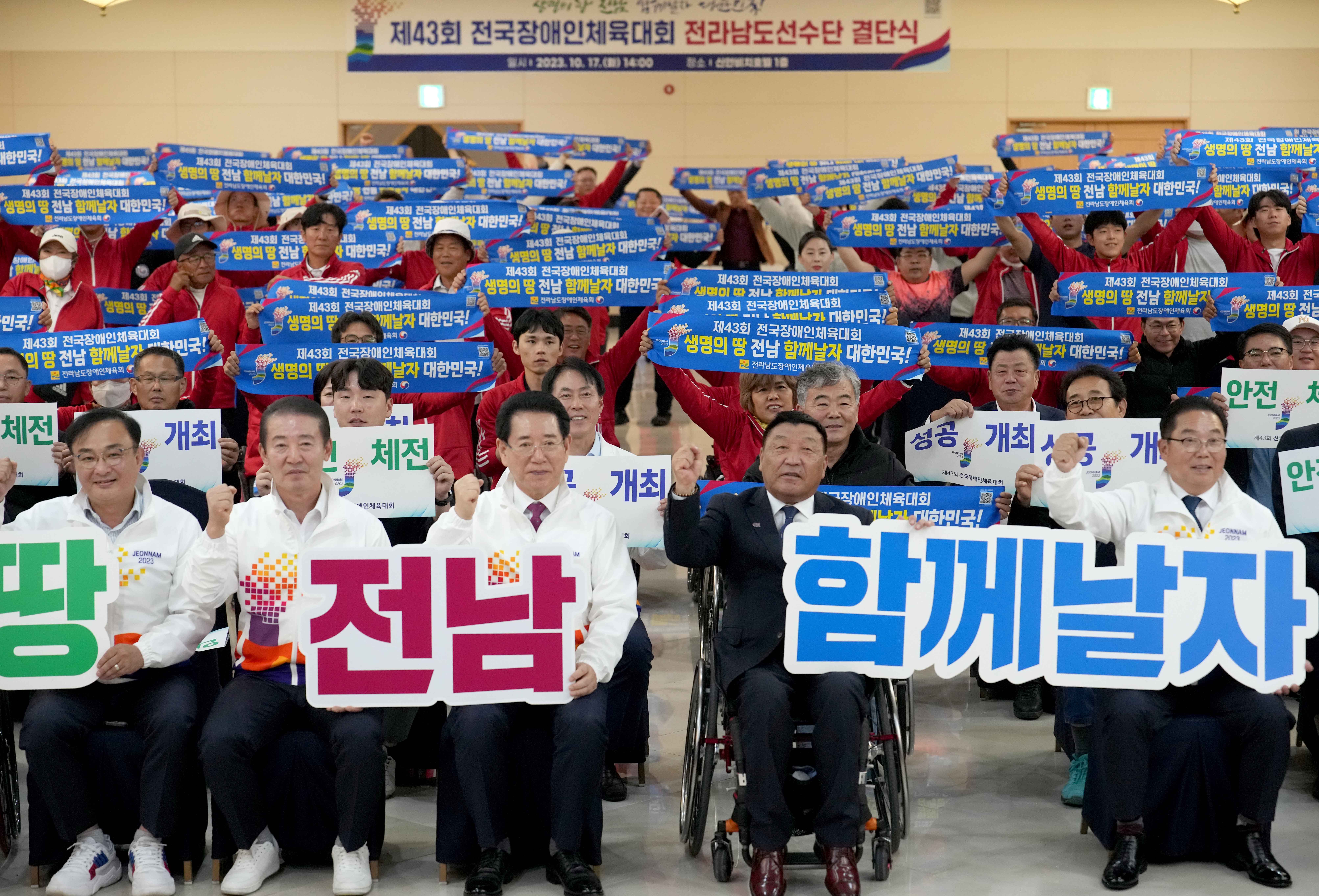 제43회 전국장애인체전 참가 선수단 결단식1