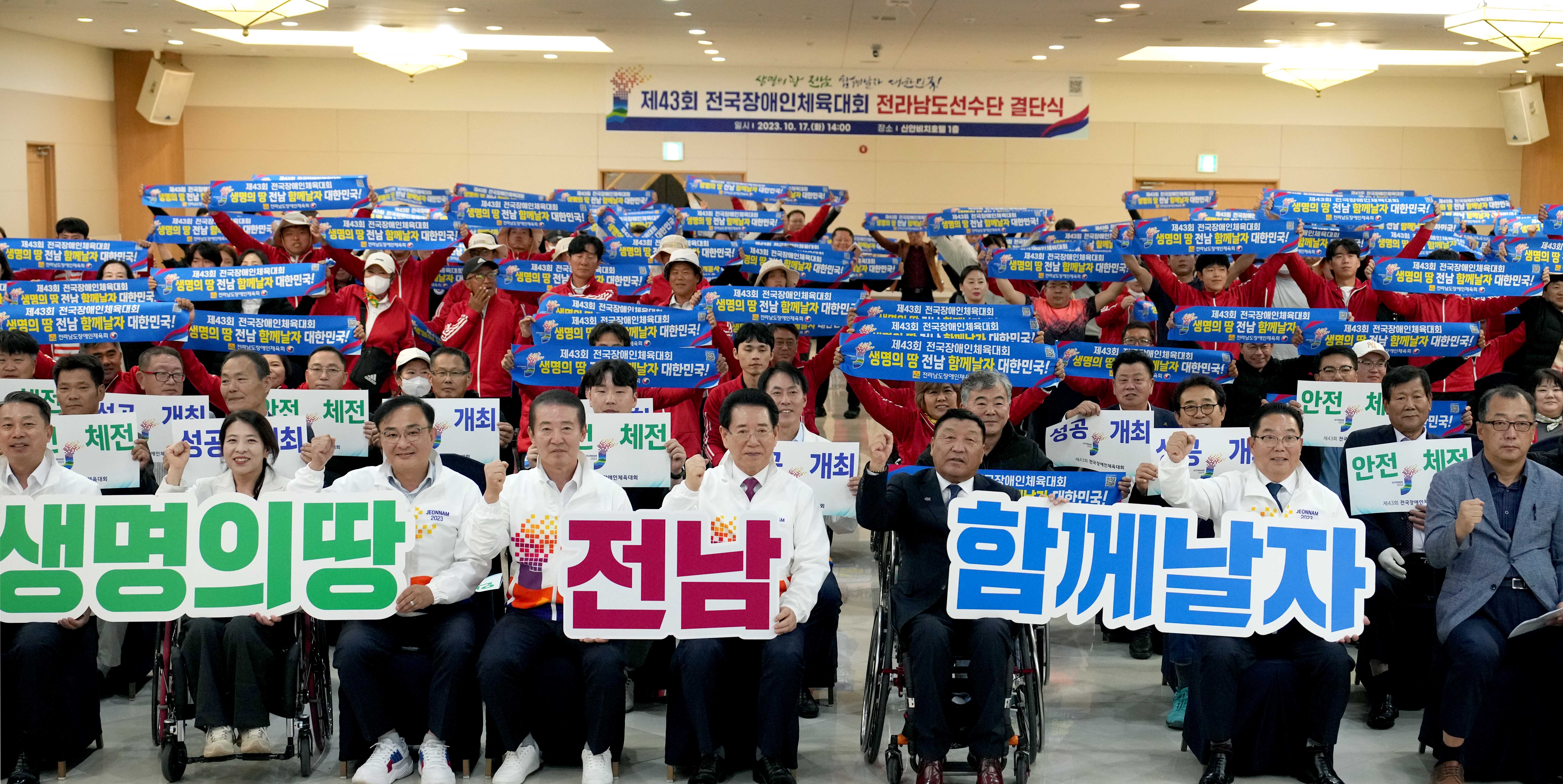 제43회 전국장애인체전 참가 선수단 결단식2
