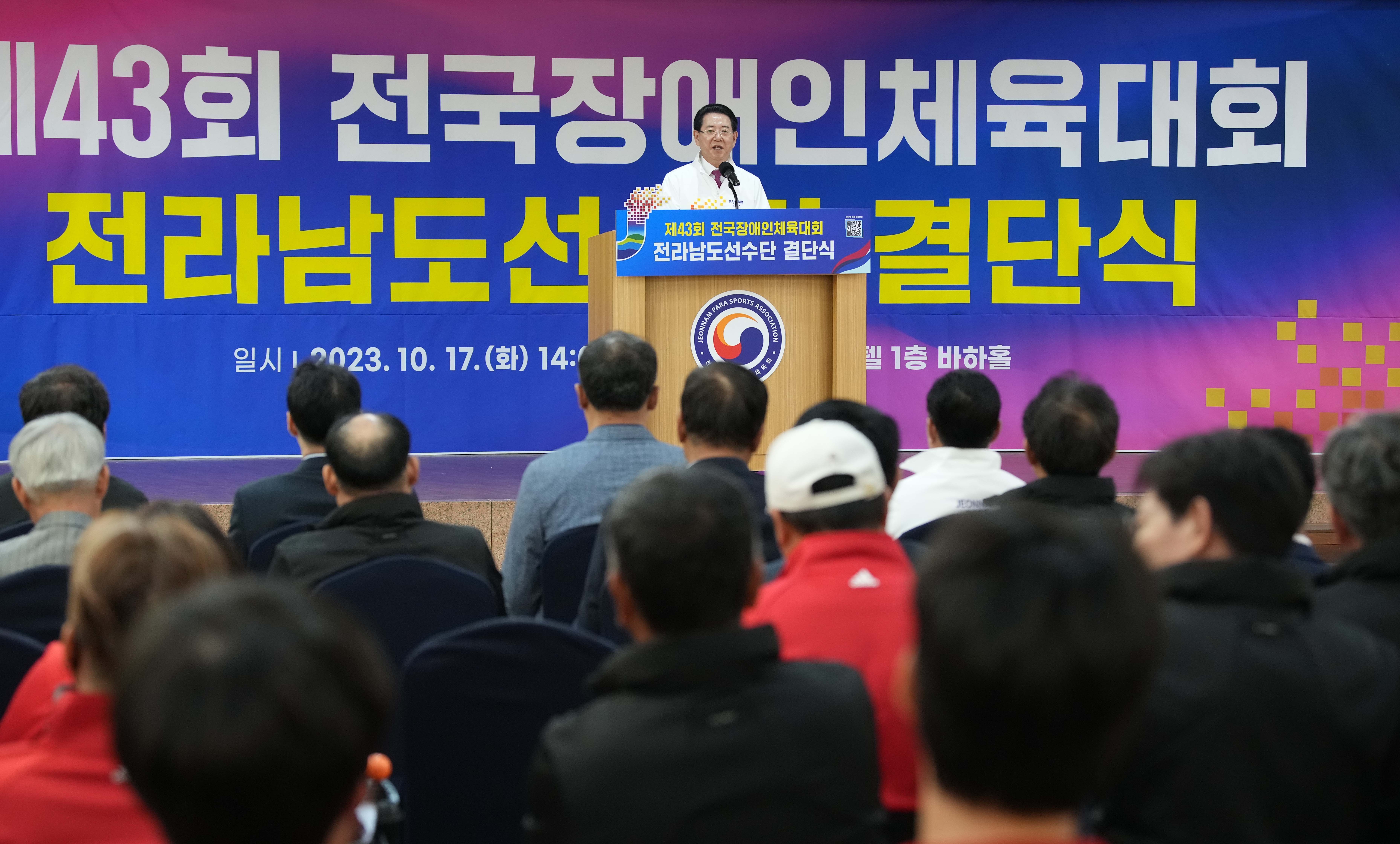 제43회 전국장애인체전 참가 선수단 결단식6